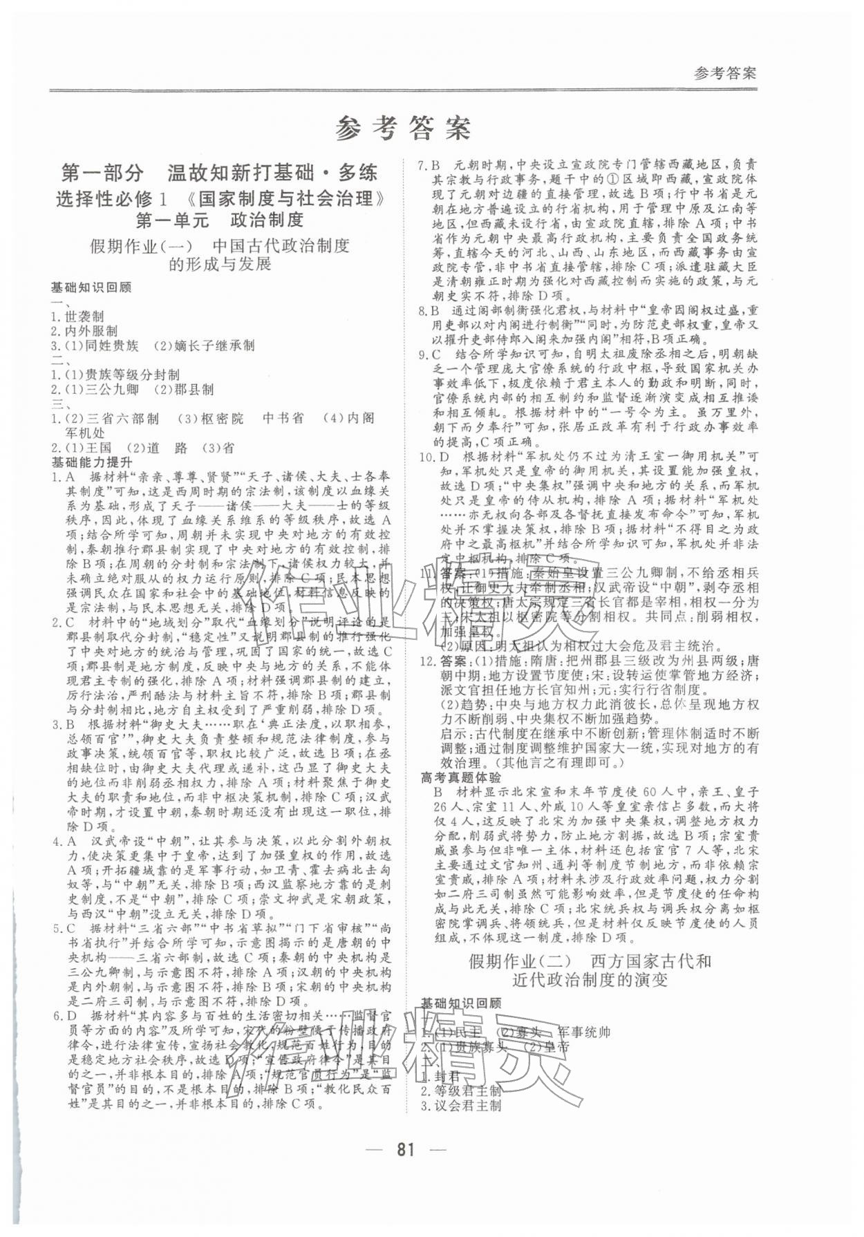 2026年完美假期假期自主学习训练高二历史&nbsp;第1页