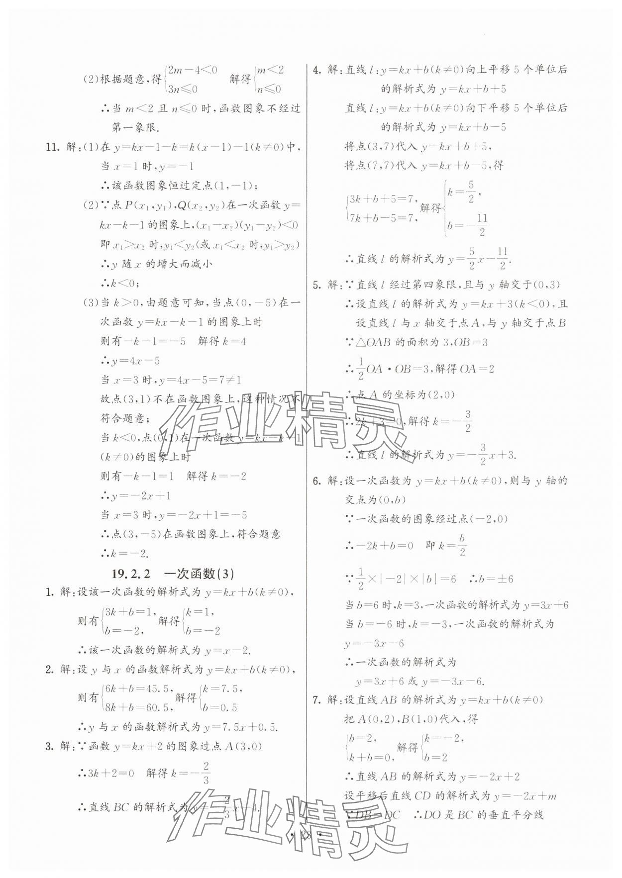 2025年活页练习西安出版社八年级数学下册人教版 第23页