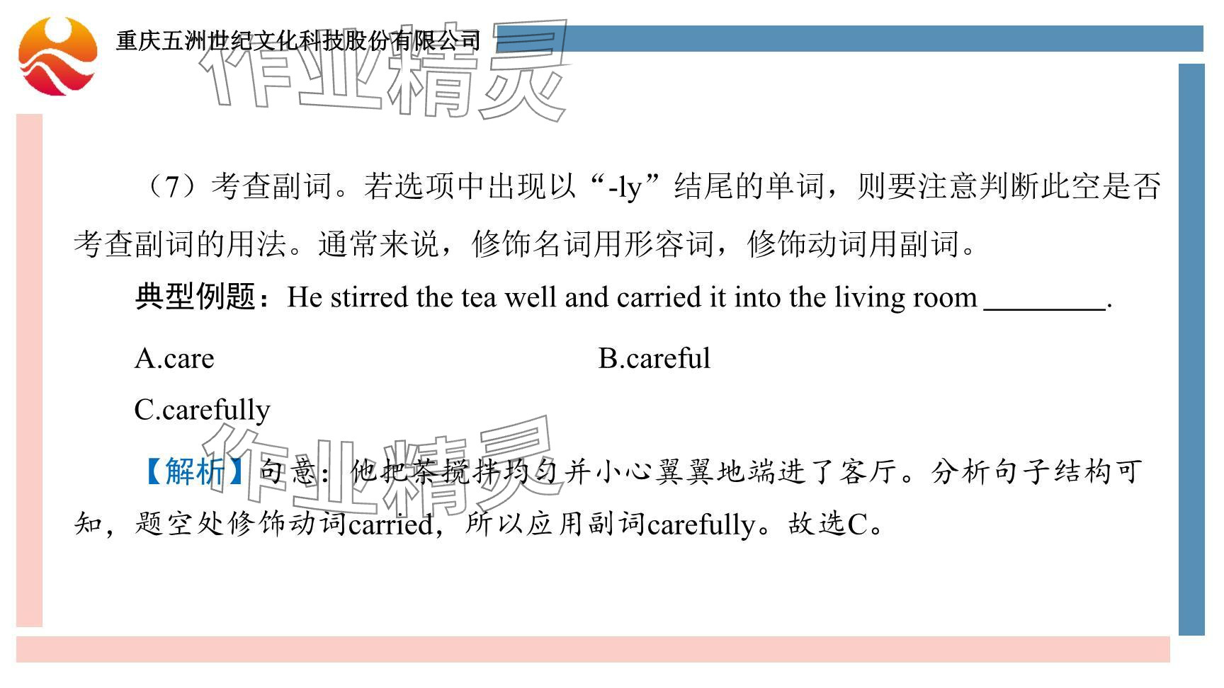 2024年重慶市中考試題分析與復(fù)習(xí)指導(dǎo)英語(yǔ) 參考答案第36頁(yè)