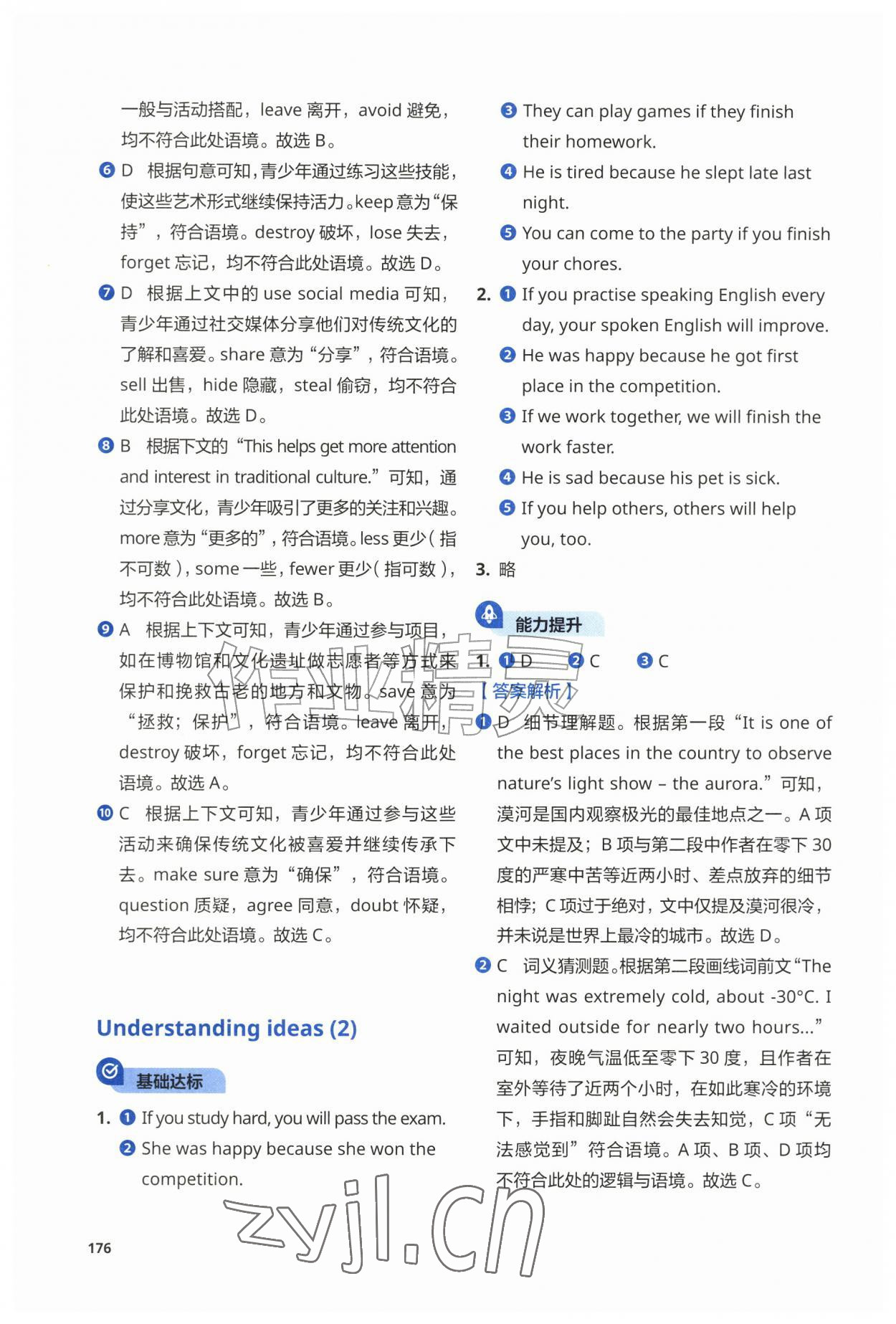 2026年同步练习册九年级英语上册外研版黑龙江专版&nbsp;第2页