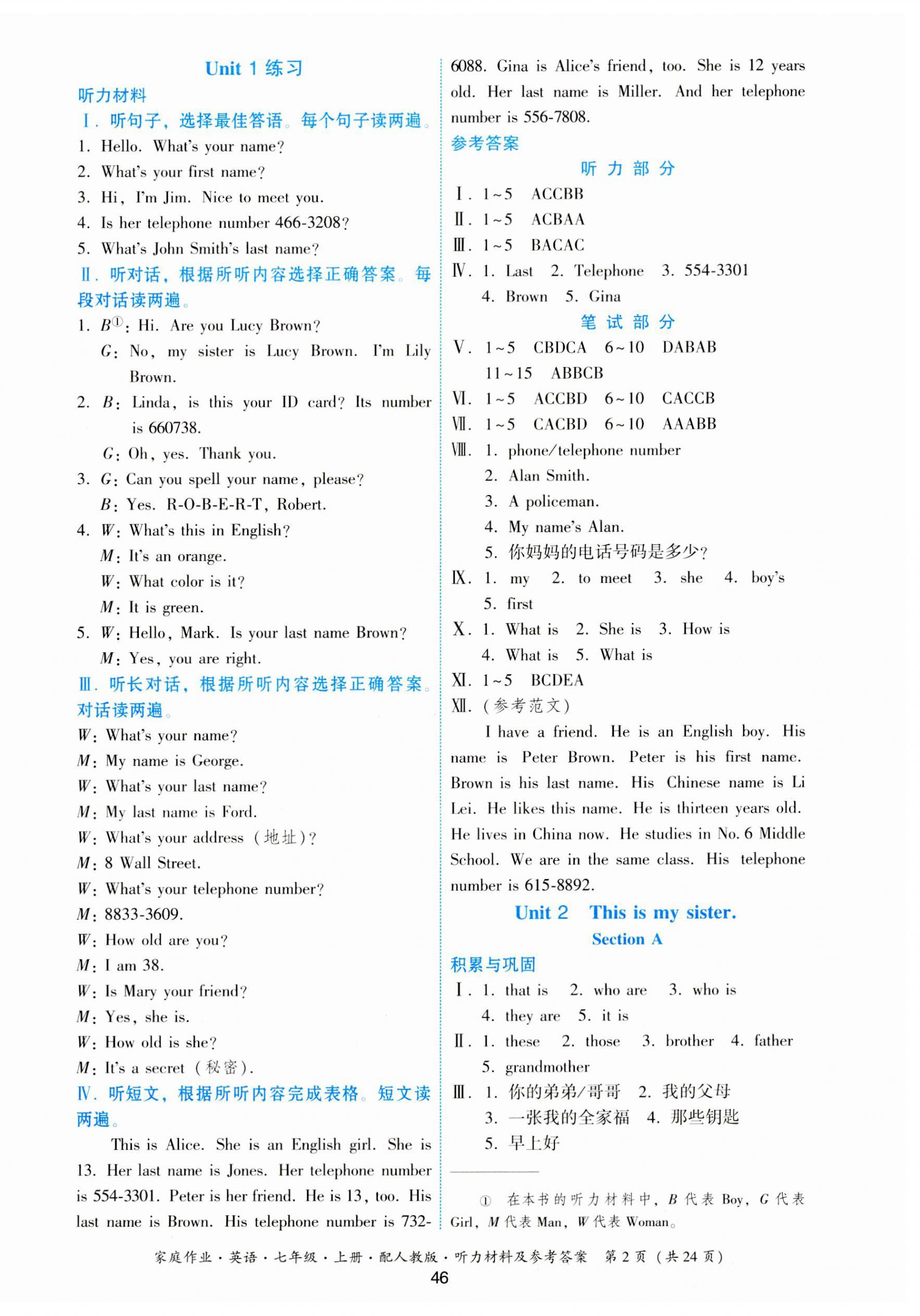 2023年家庭作业七年级英语上册人教版 第2页