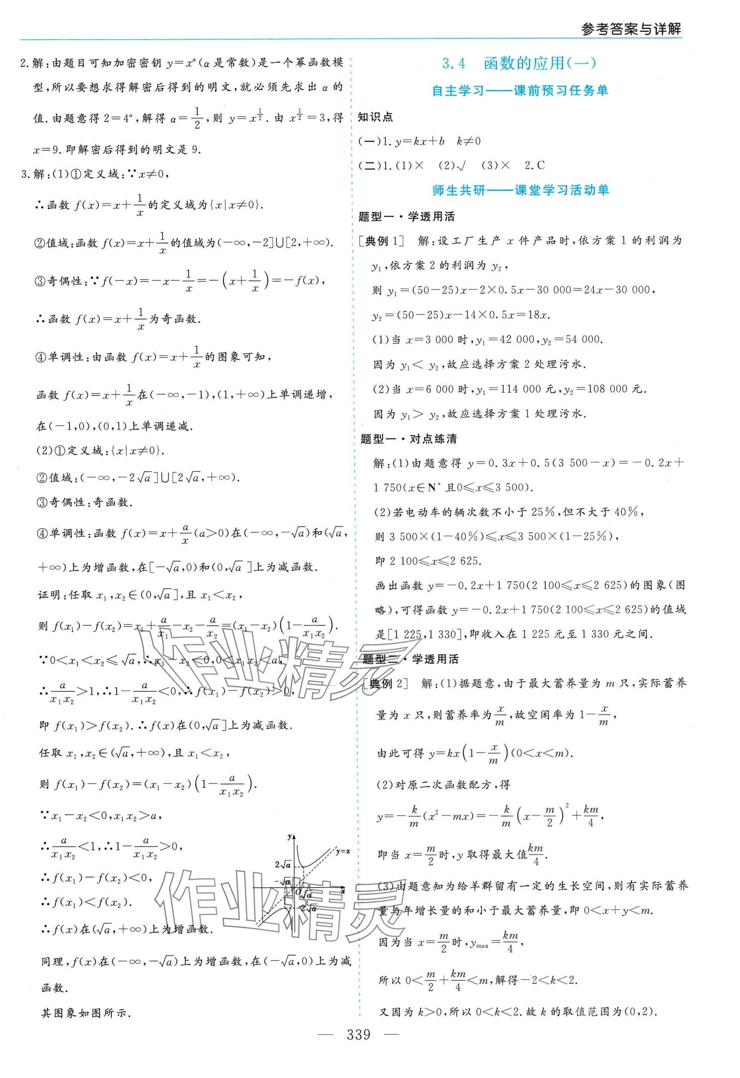 2024年新課程學(xué)習(xí)指導(dǎo)高中數(shù)學(xué)必修第一冊人教A版 第23頁