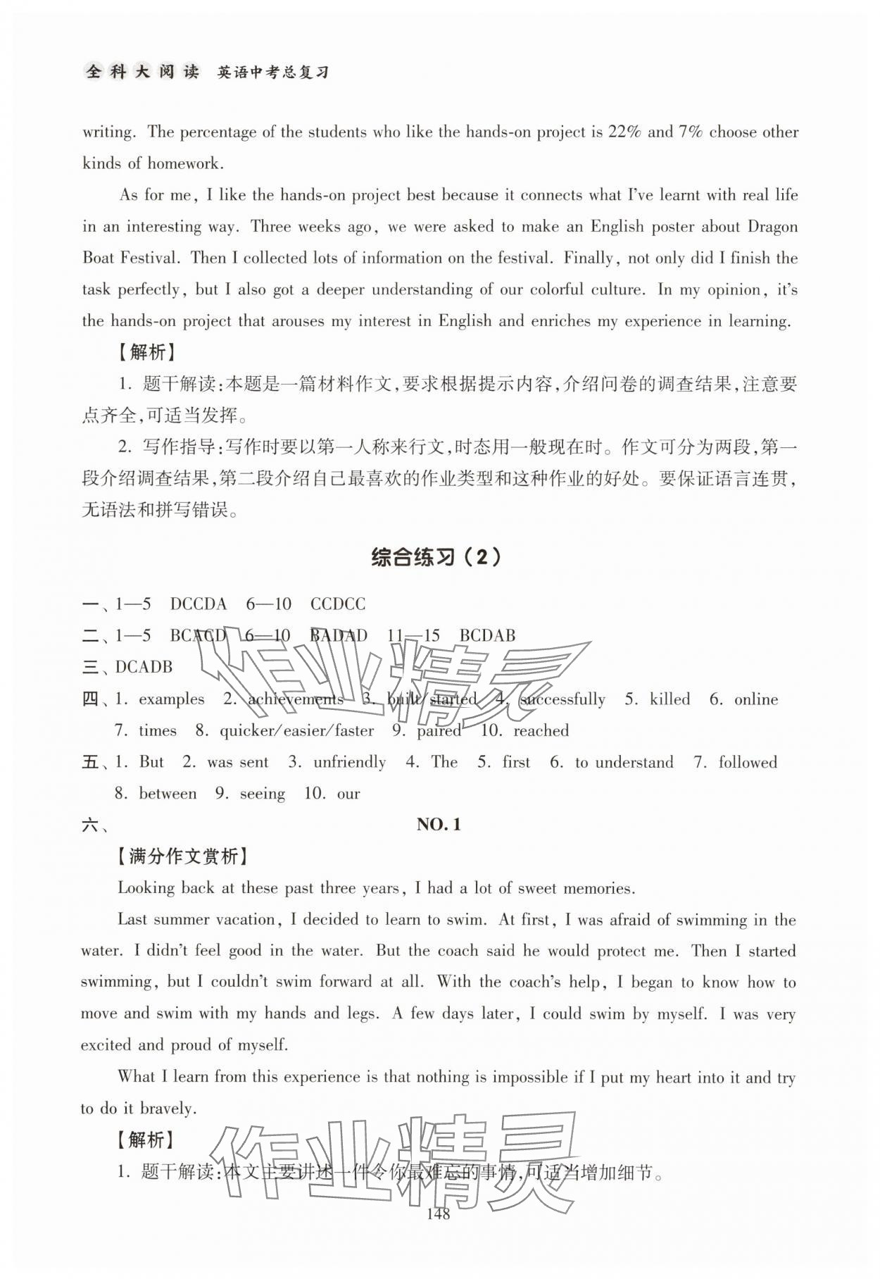 2025年全科大阅读中考英语 第2页