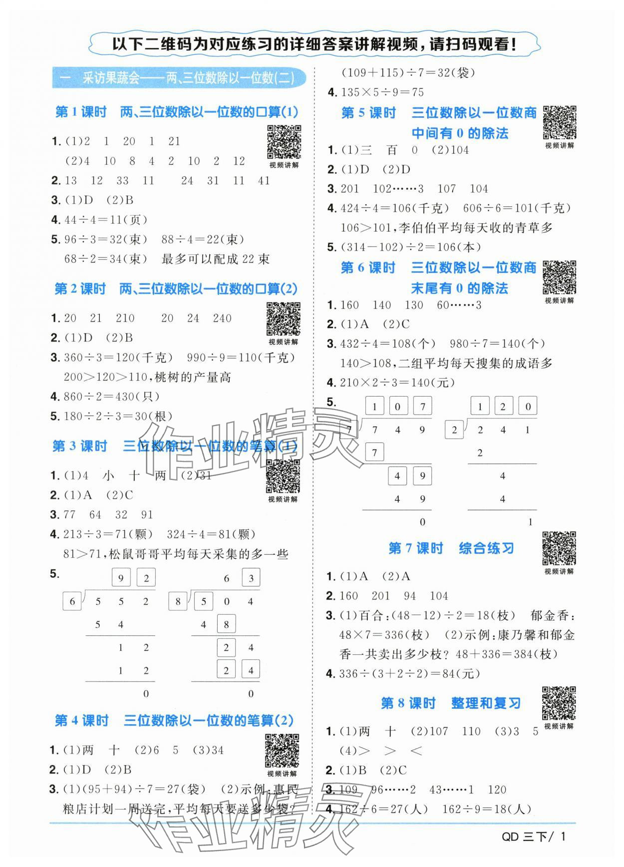 2024年阳光同学课时优化作业三年级数学下册青岛版 参考答案第1页