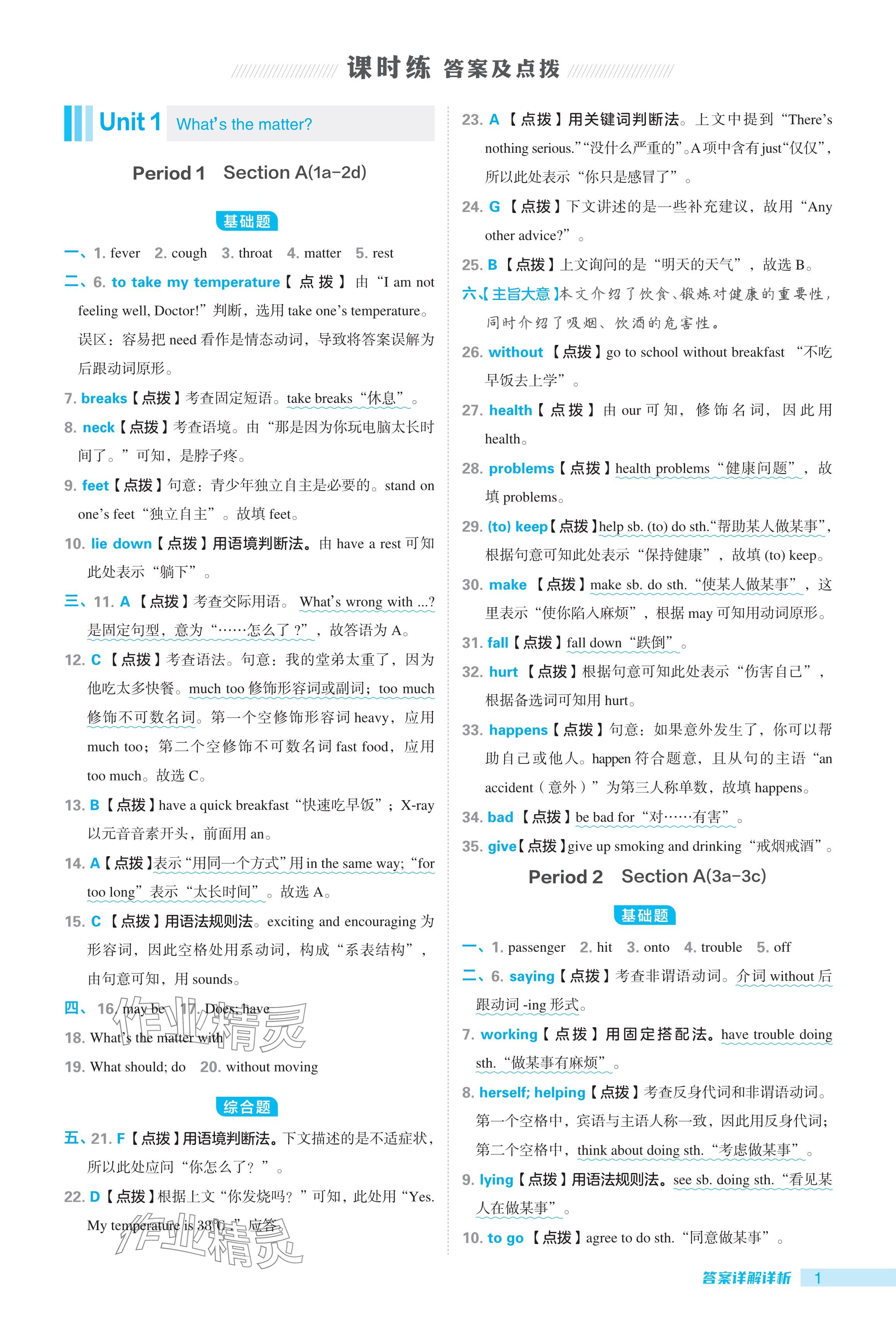 2024年綜合應用創(chuàng)新題典中點八年級英語下冊人教版 參考答案第1頁