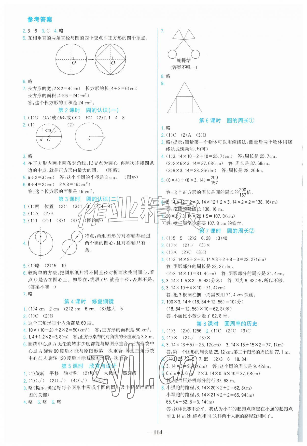 2026年同步素养进阶六年级数学上册北师大版&nbsp;第2页