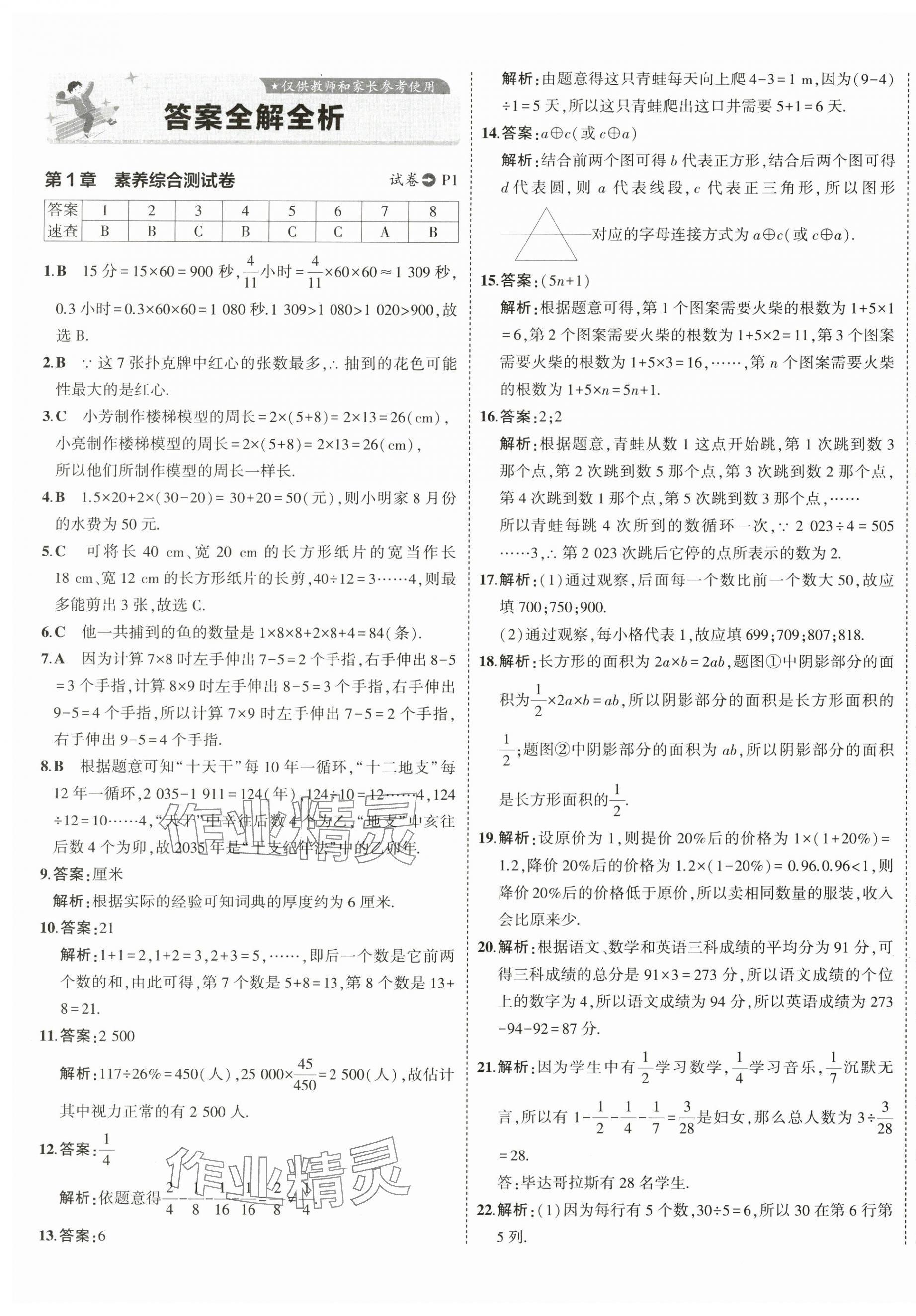 2024年5年中考3年模擬初中試卷七年級數(shù)學上冊蘇科版 第1頁