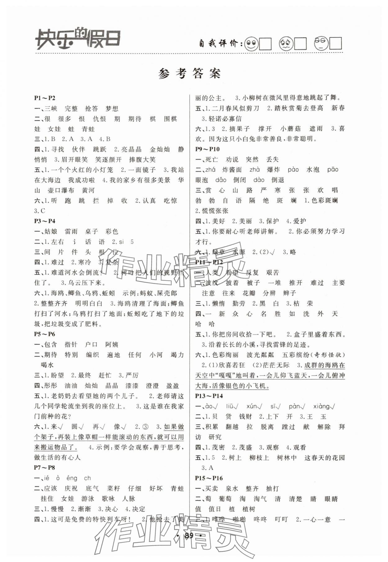 2025年快乐的假日暑假作业二年级语文 第1页