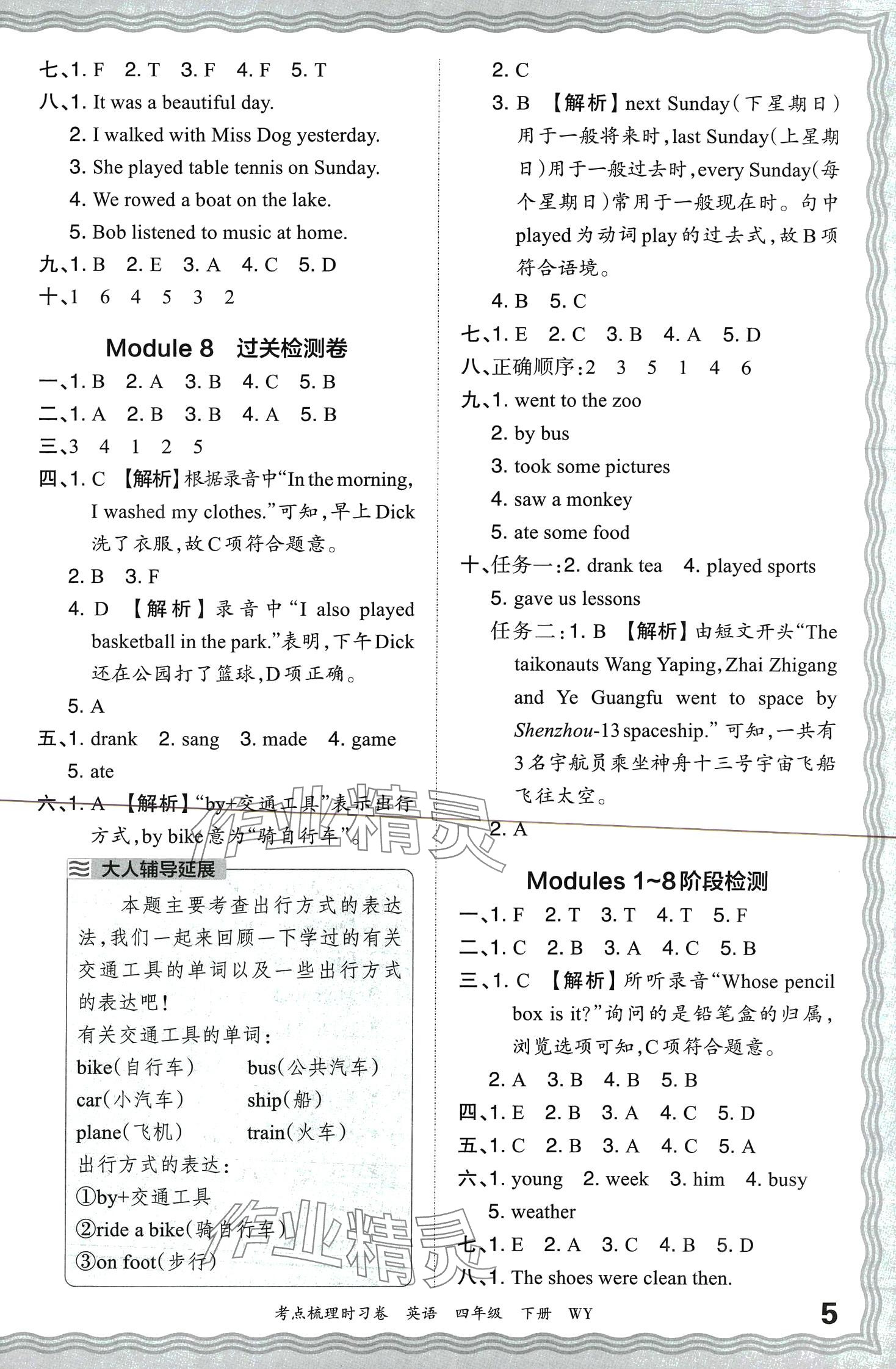 2024年王朝霞考點(diǎn)梳理時(shí)習(xí)卷四年級(jí)英語(yǔ)下冊(cè)外研版 第5頁(yè)