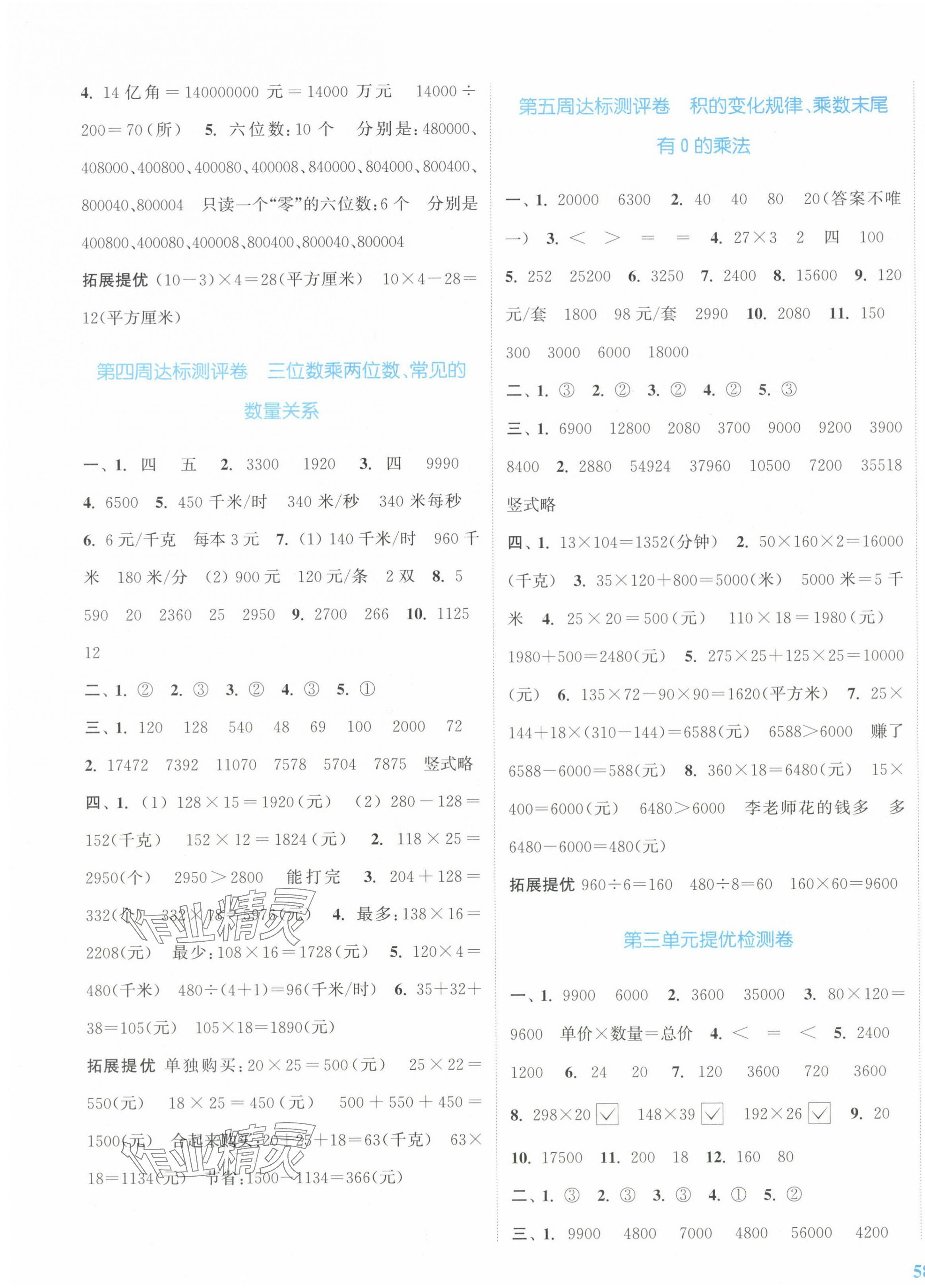 2024年復習金卷同步跟蹤大試卷四年級數(shù)學下冊蘇教版提優(yōu)版 參考答案第3頁