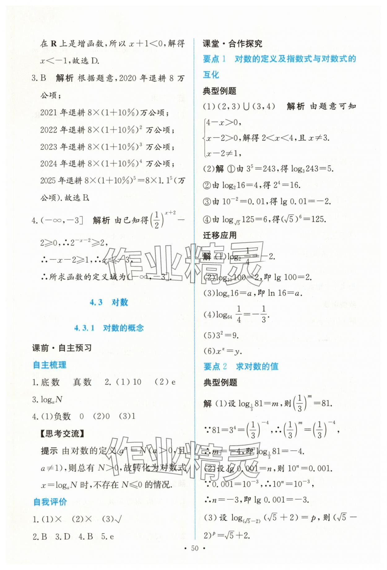 2025年能力培养与测试高中数学必修第一册人教版 参考答案第49页