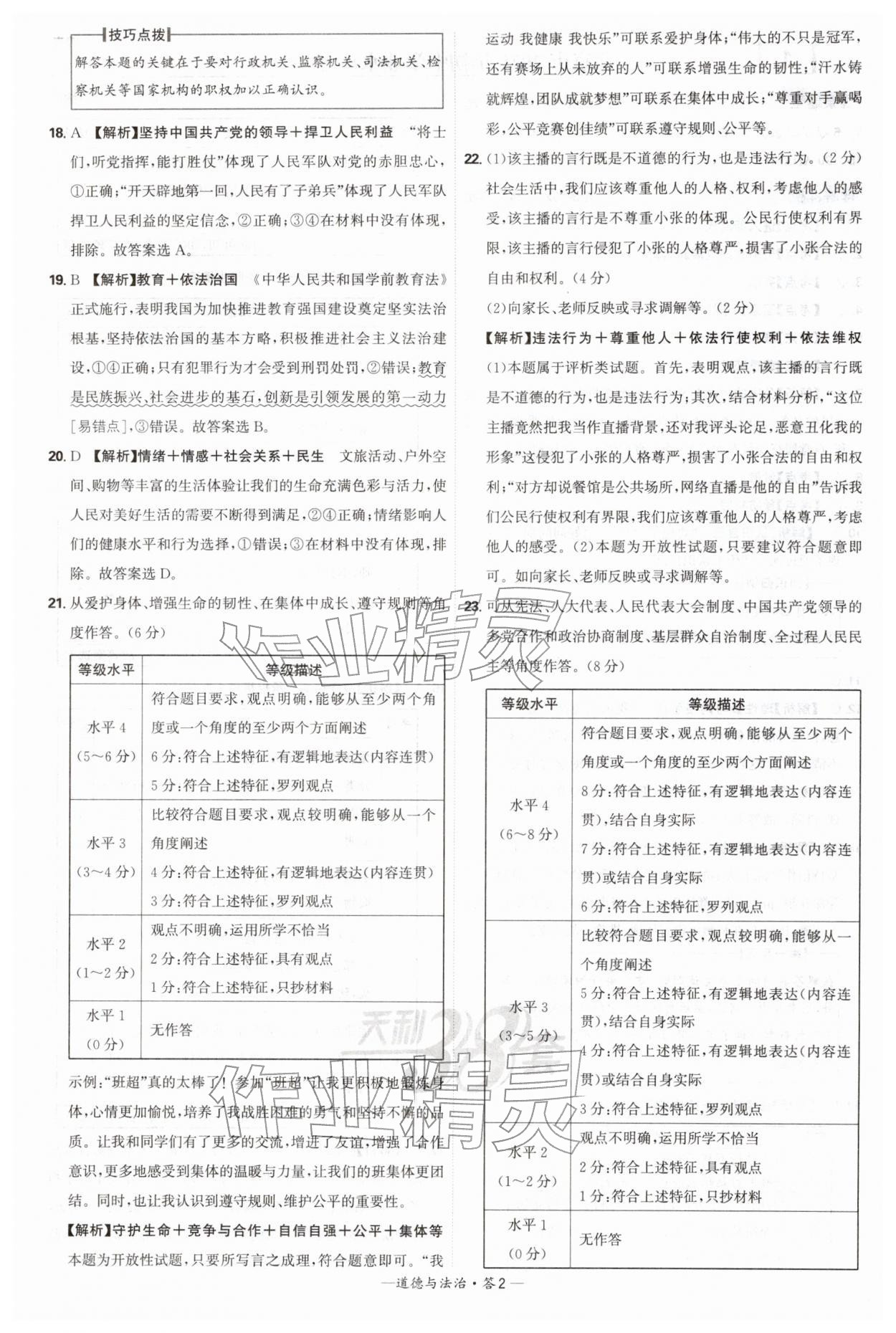 2026年天利38套新课标全国中考试题精选道德与法治中考 第2页