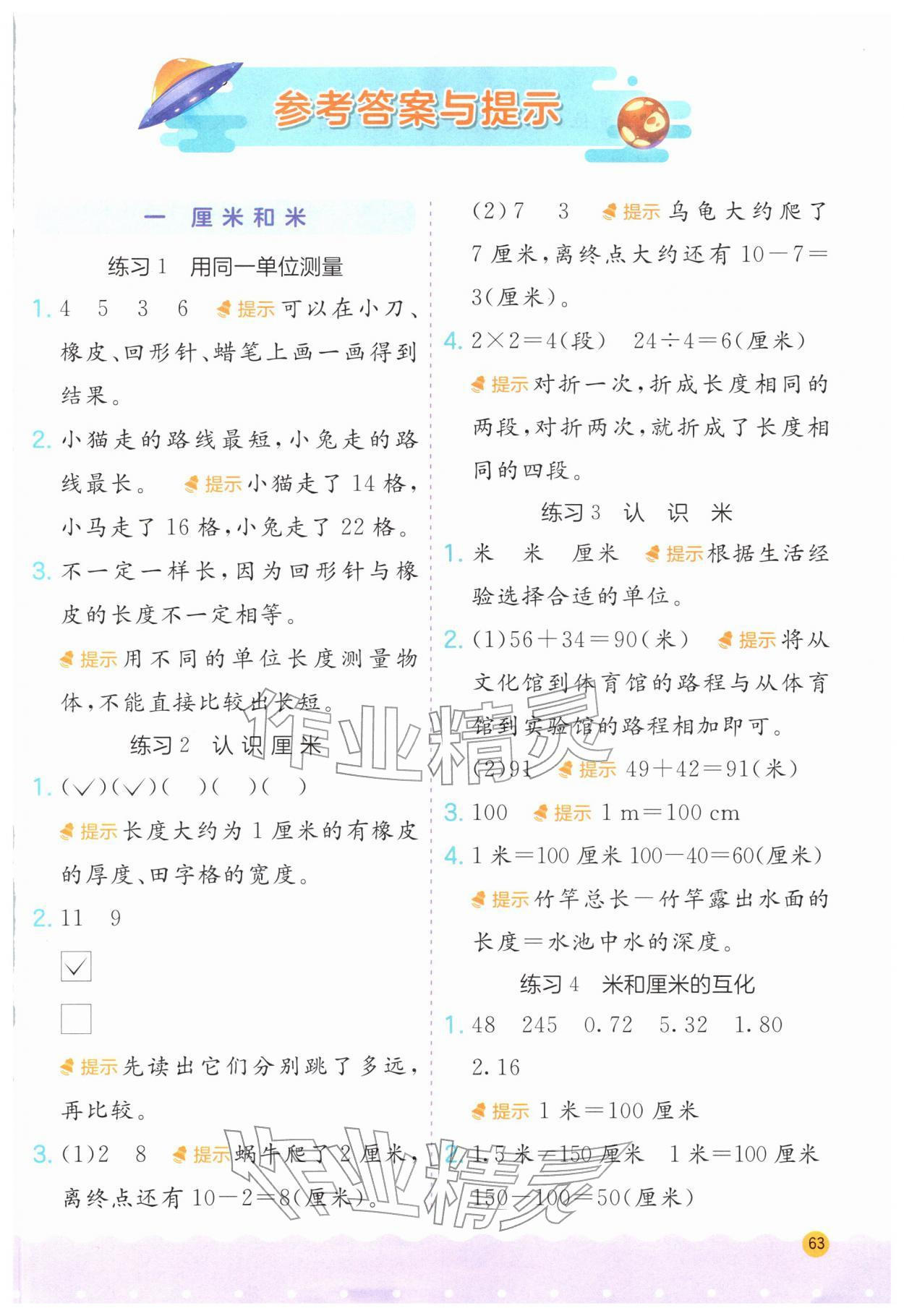 2026年春雨教育解题高手二年级数学下册苏教版&nbsp;第1页