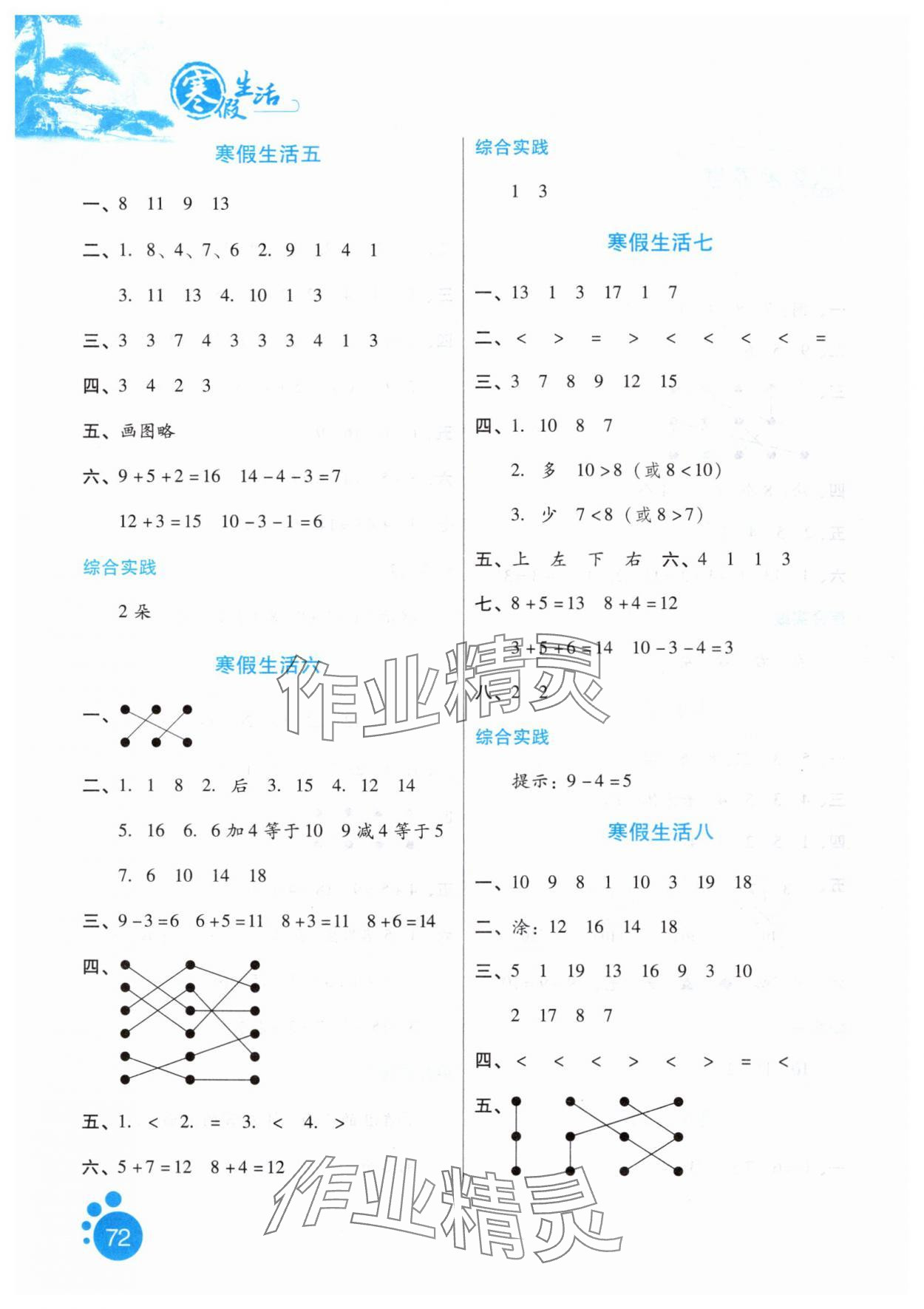 2025年寒假生活河北少年兒童出版社一年級數學通用版 第2頁