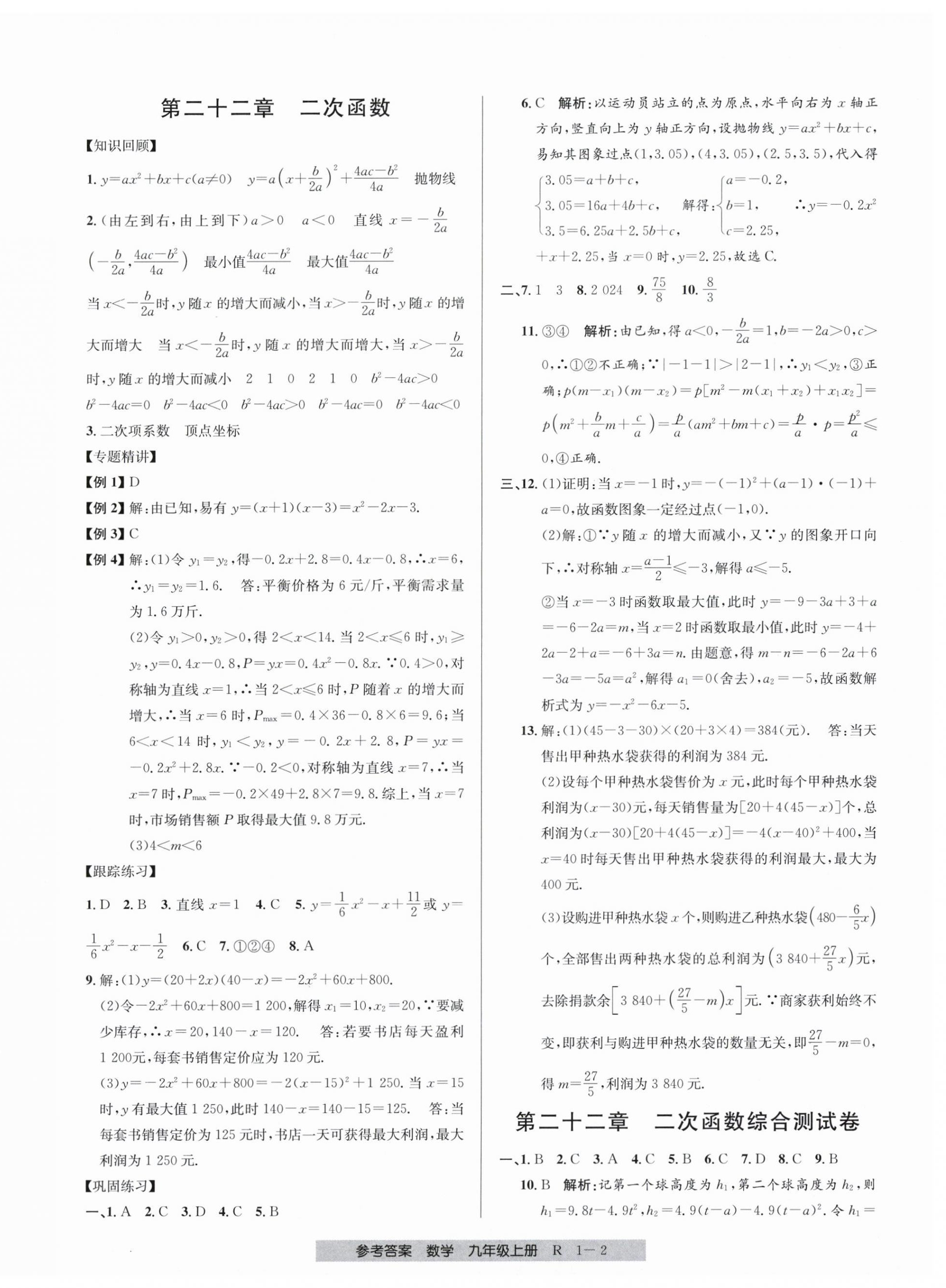 2023年期末直通车九年级数学全一册人教版 第2页