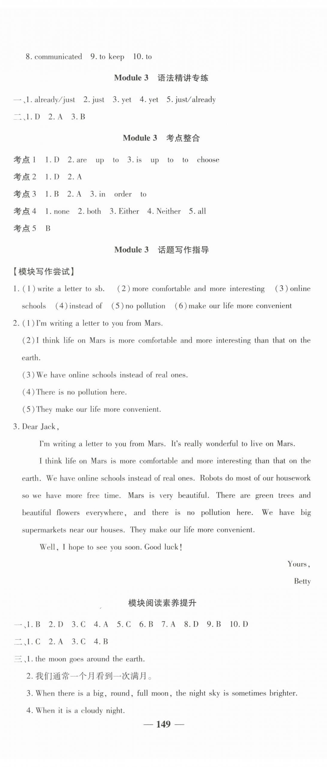 2025年名校點睛八年級英語下冊外研版 第5頁