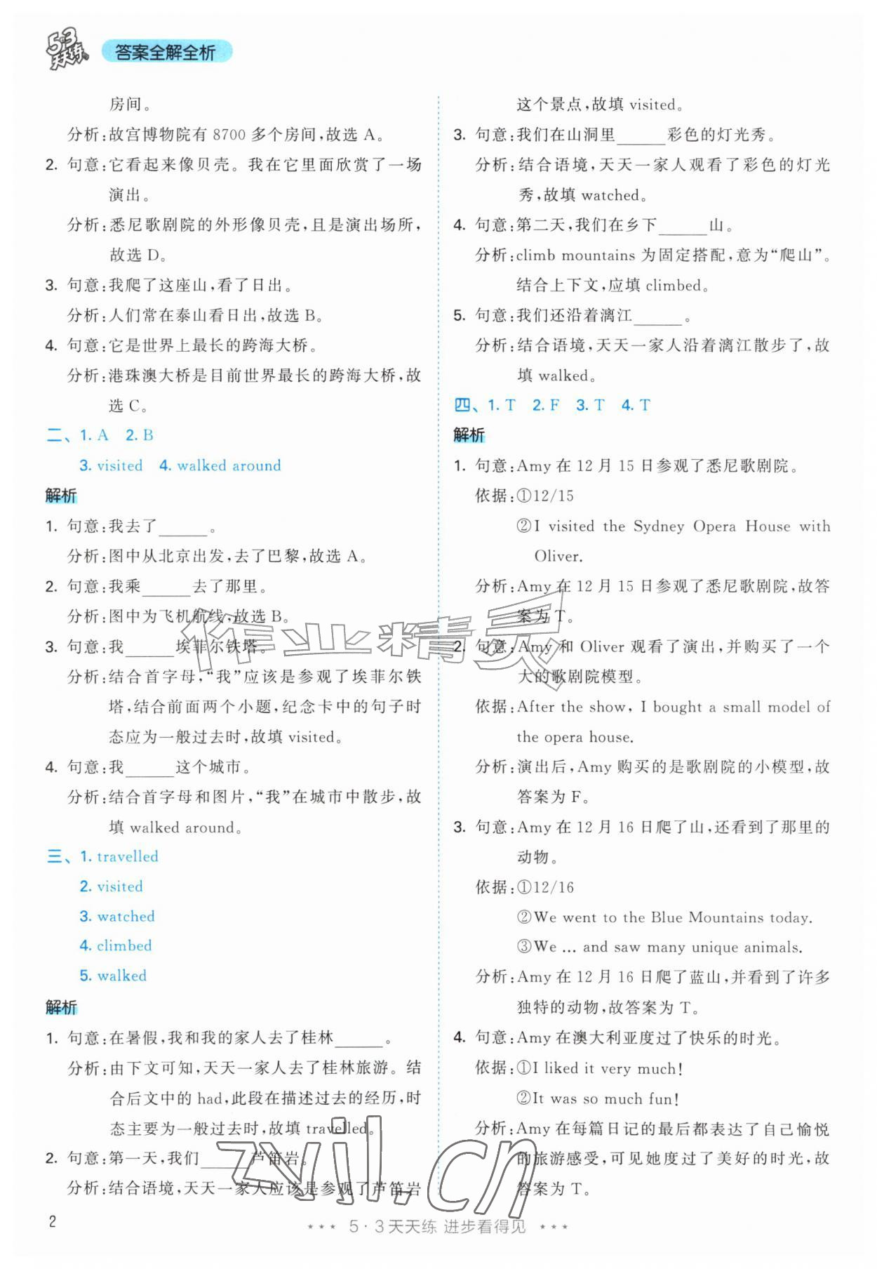 2026年53天天练六年级英语上册人教版&nbsp;参考答案第2页