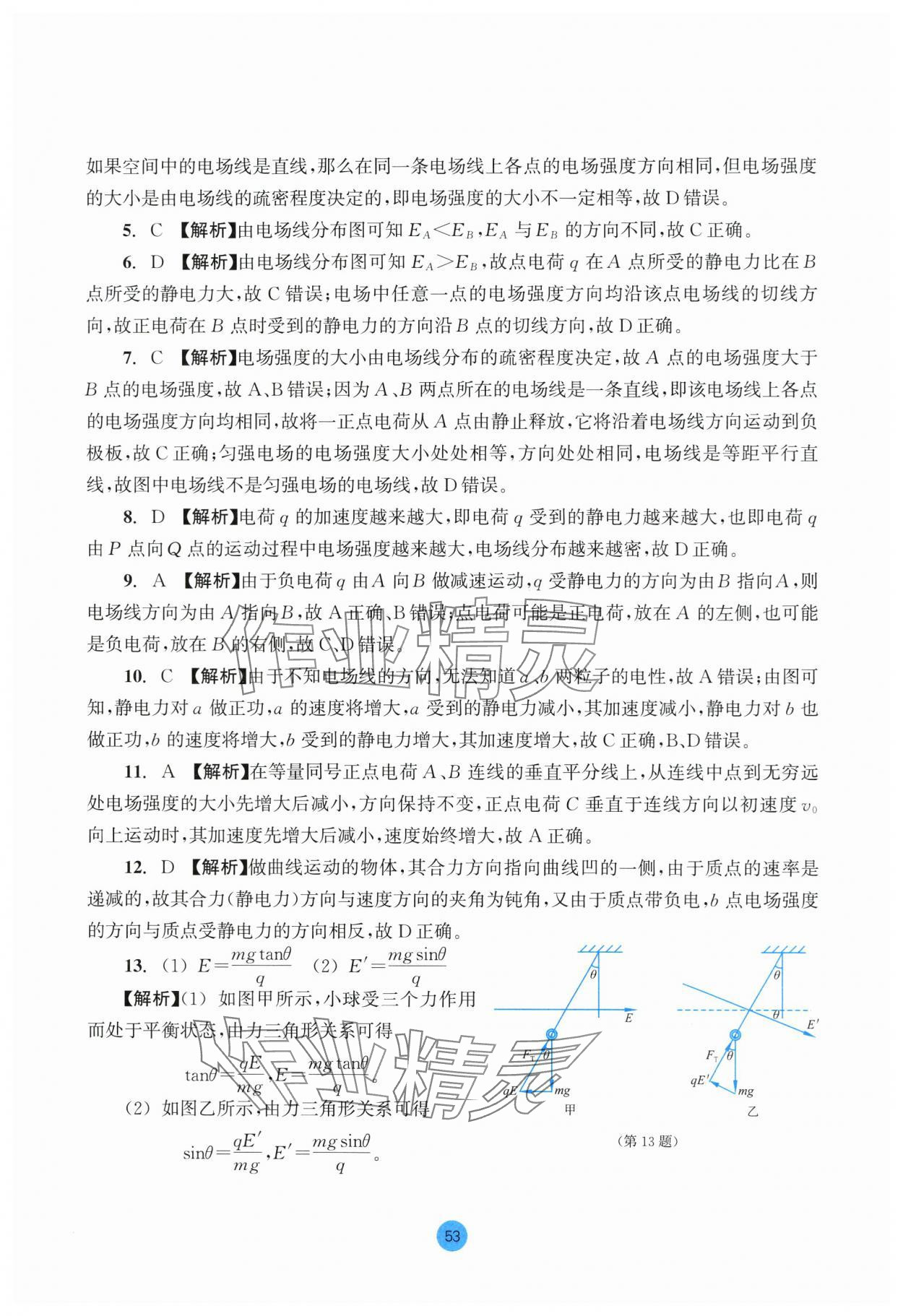 2025年作業(yè)本浙江教育出版社高中物理必修第三冊(cè)雙色板 參考答案第7頁(yè)