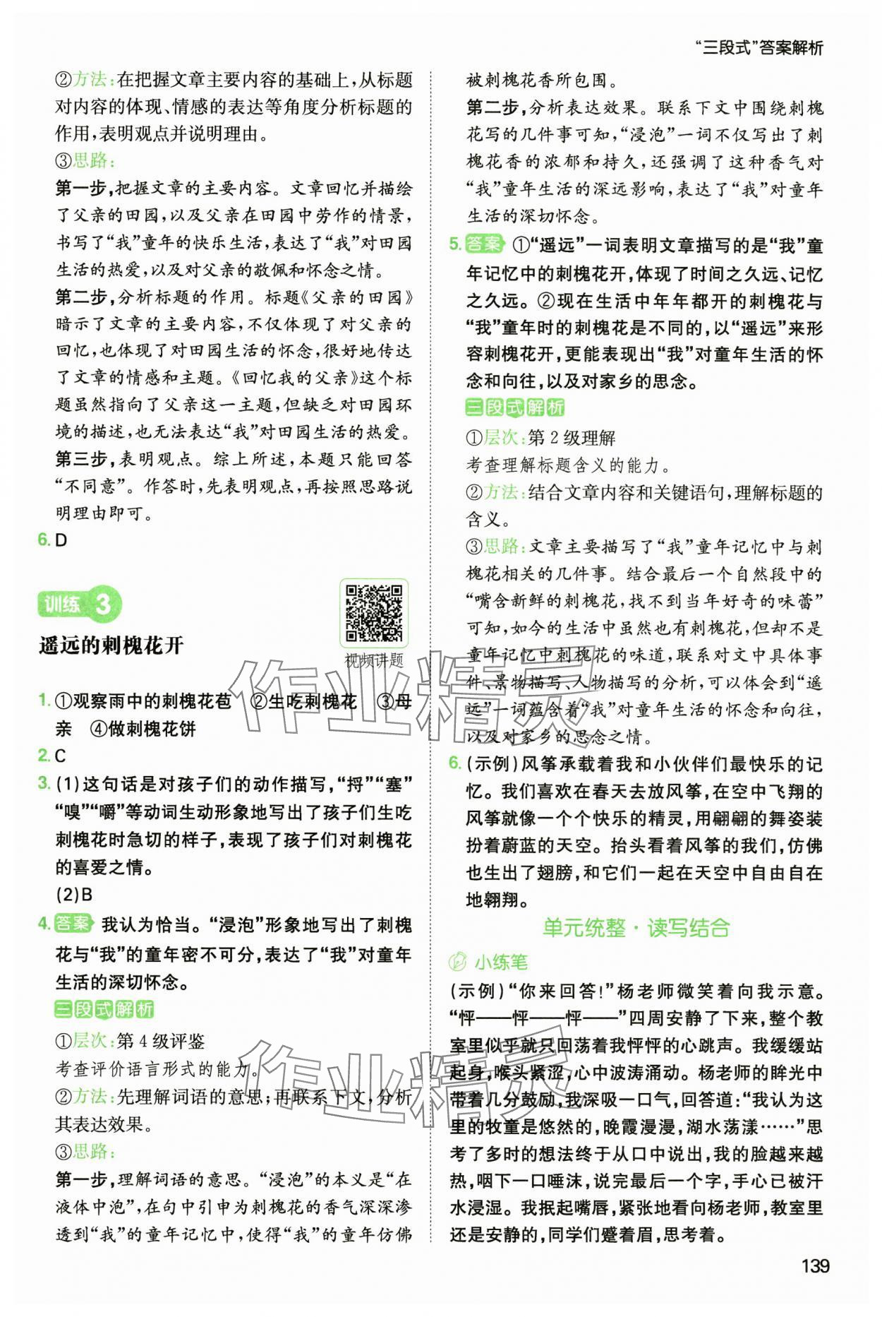 2025年一本阅读能力训练100分五年级语文人教B版福建专版 参考答案第2页