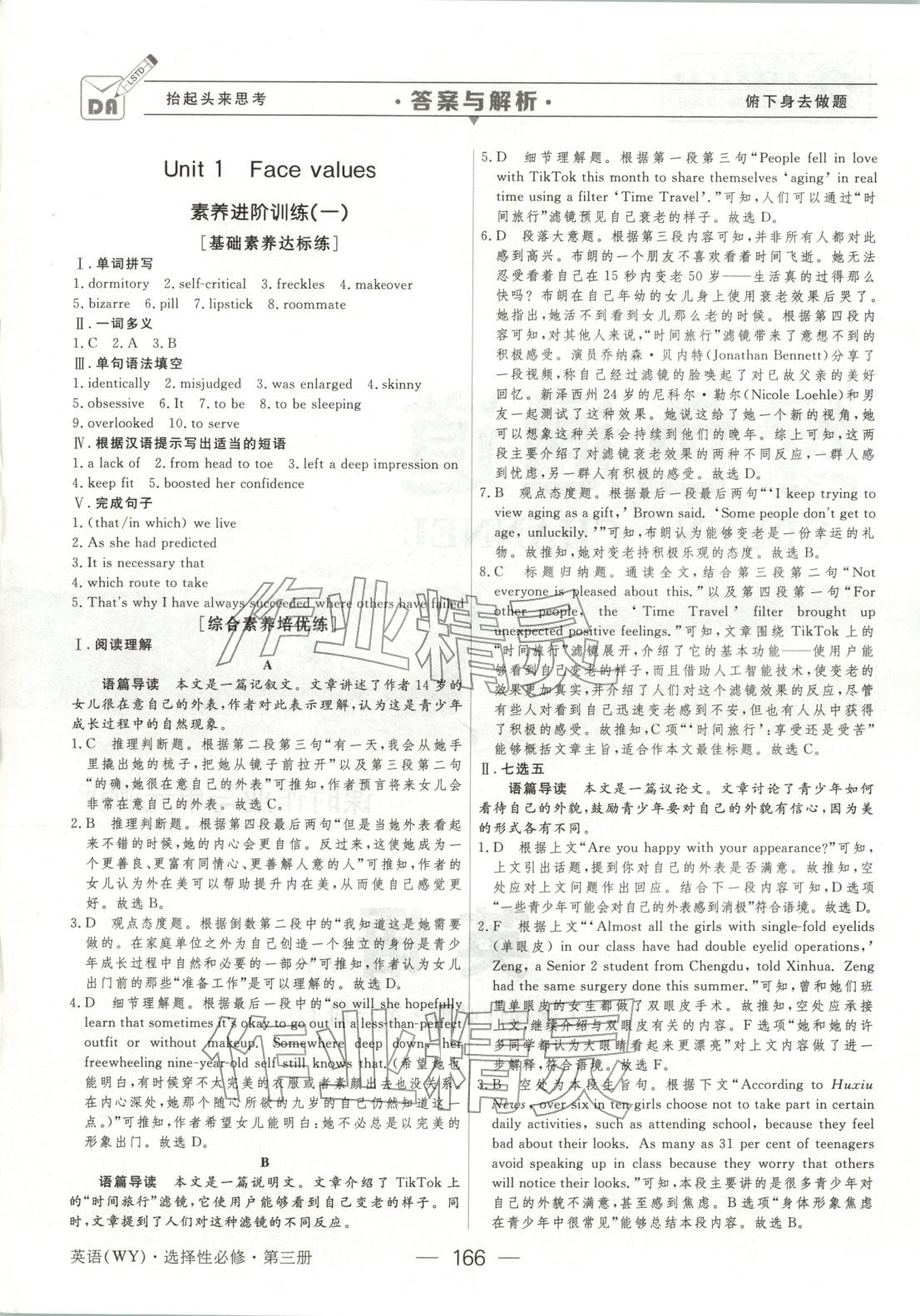 2025年绿色通道45分钟课时作业与单元测评高中英语选择性必修第三册人教版 第2页