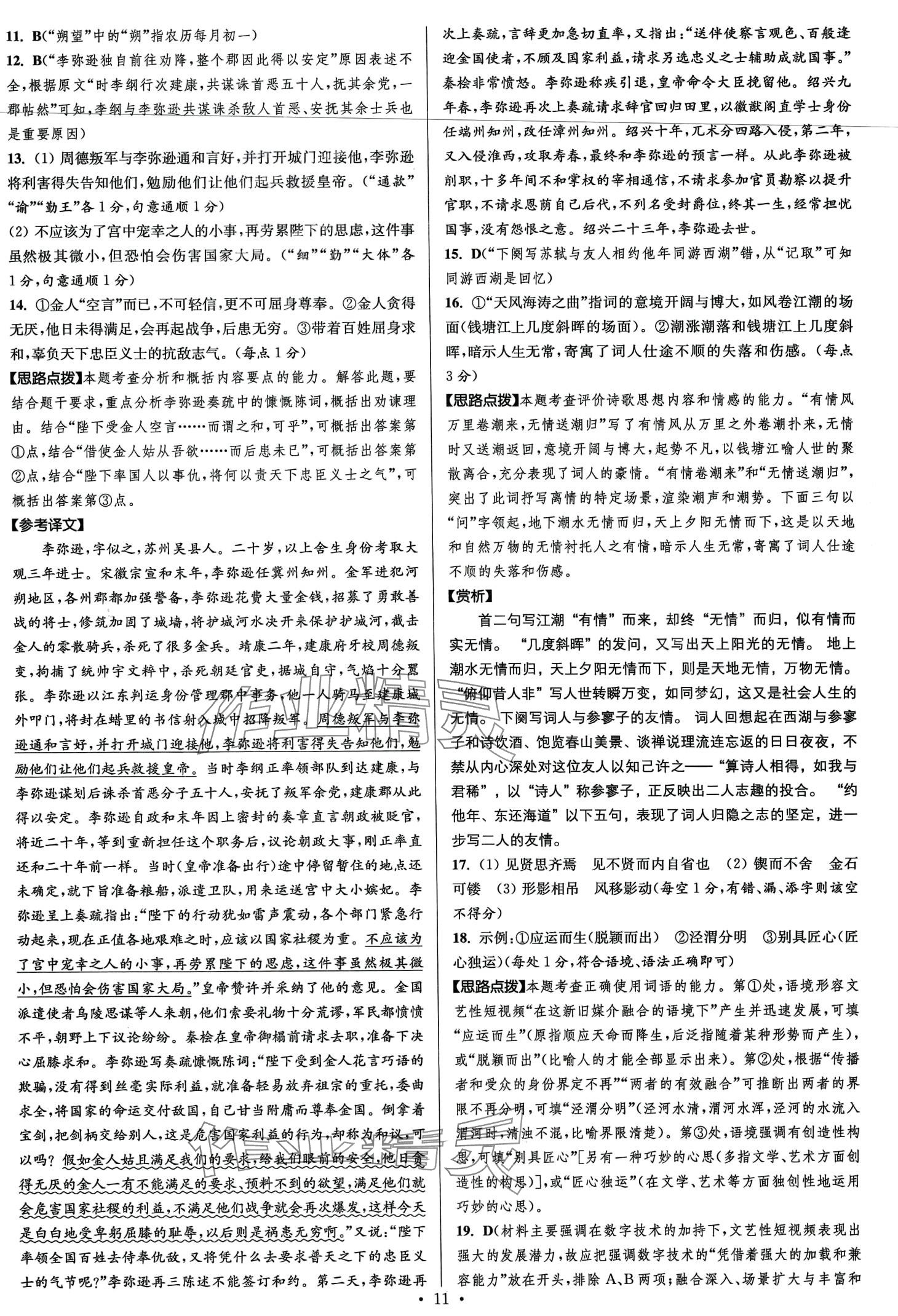 2024年模擬試卷匯編優(yōu)化38套高中語(yǔ)文&nbsp;第13頁(yè)