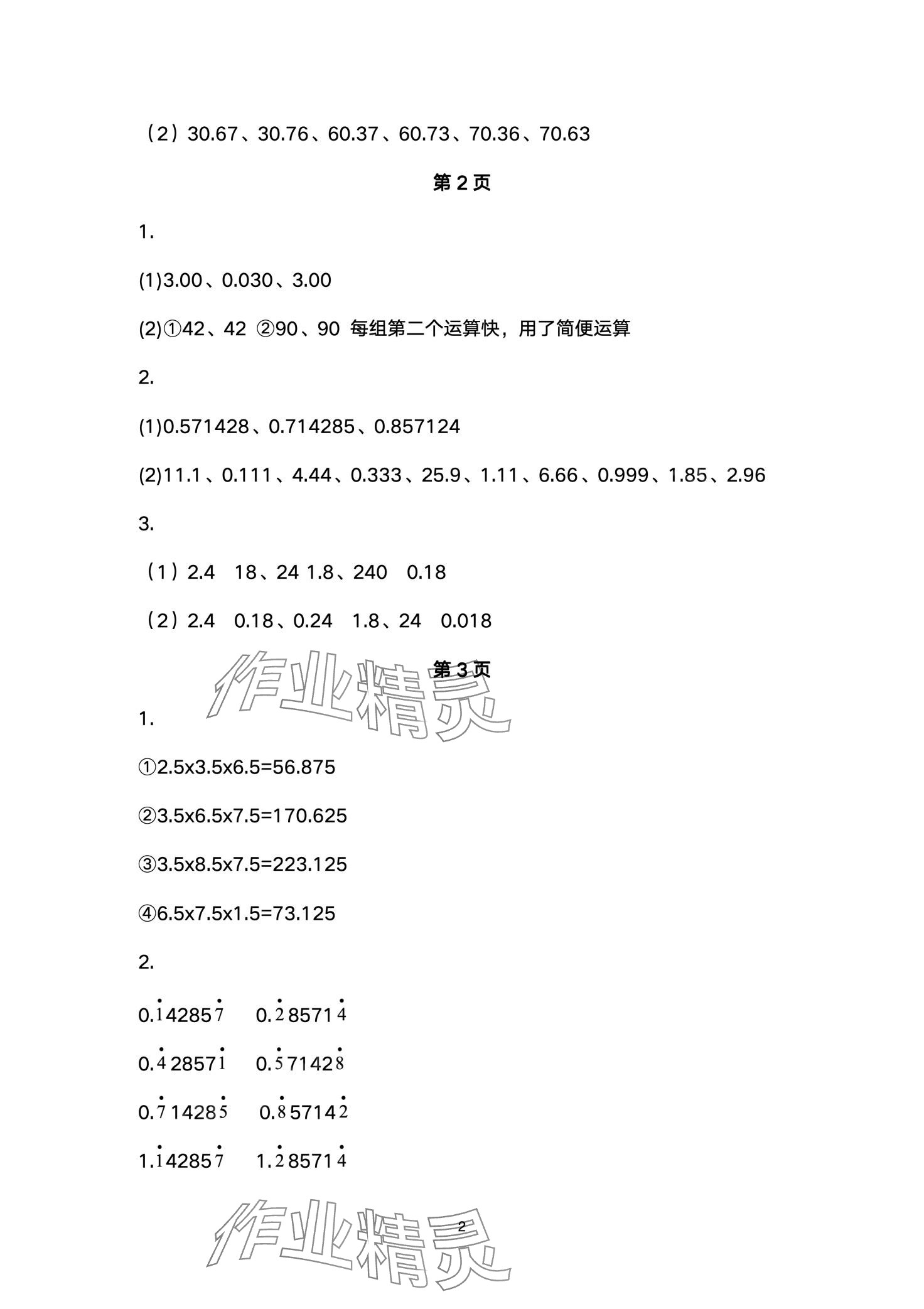 2024年寒假乐园浙江教育出版社五年级数学 第2页