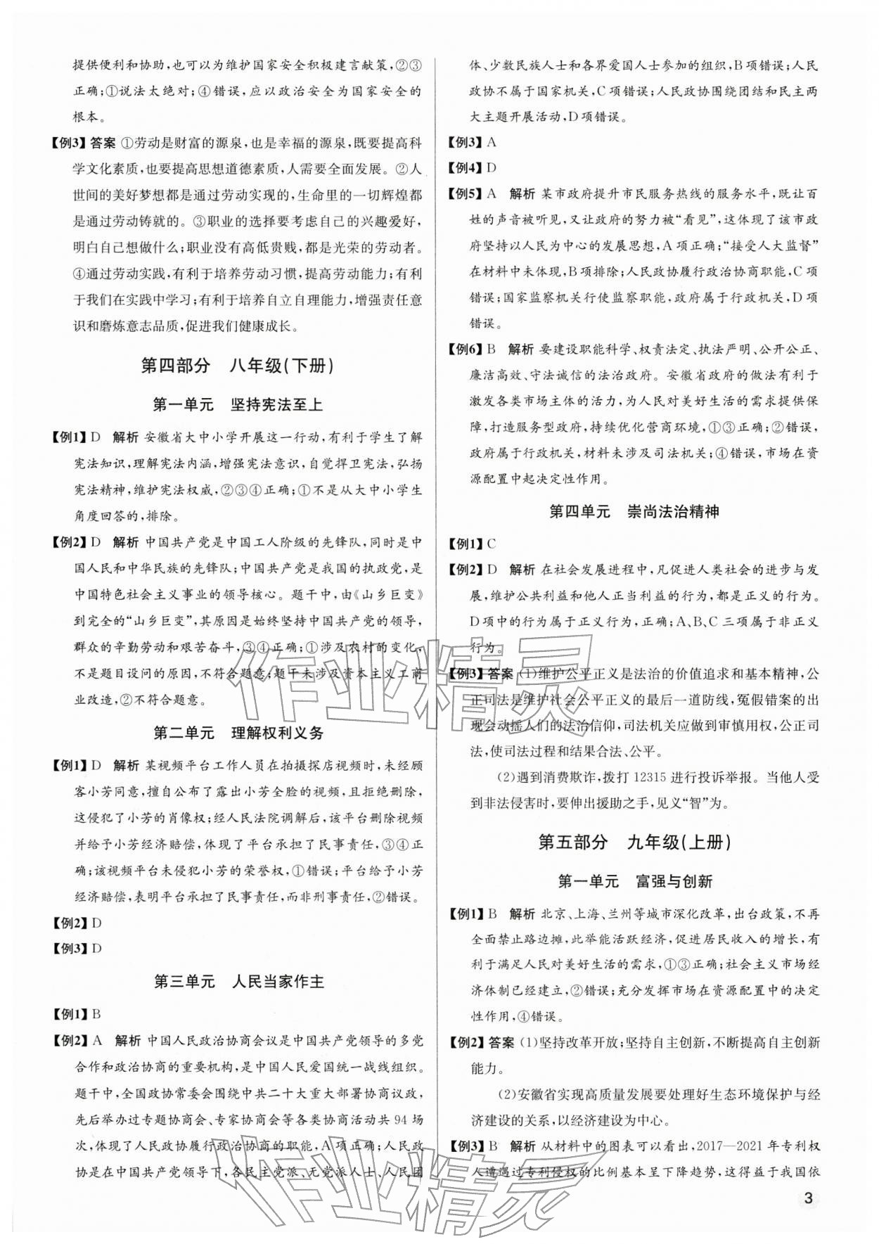 2026年初中毕业综合练习册道德与法治&nbsp;第3页