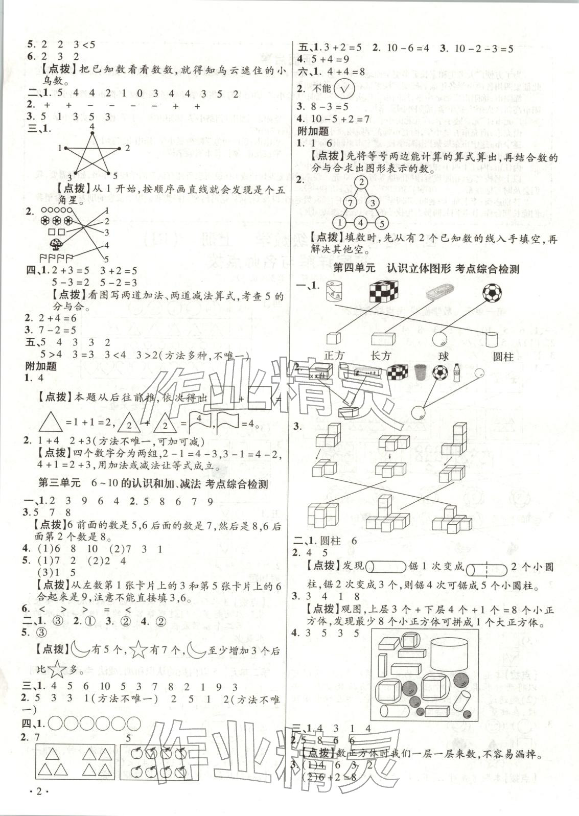 2025年百校联盟期中期末质量检测卷一年级数学上册人教版四川专版 第2页