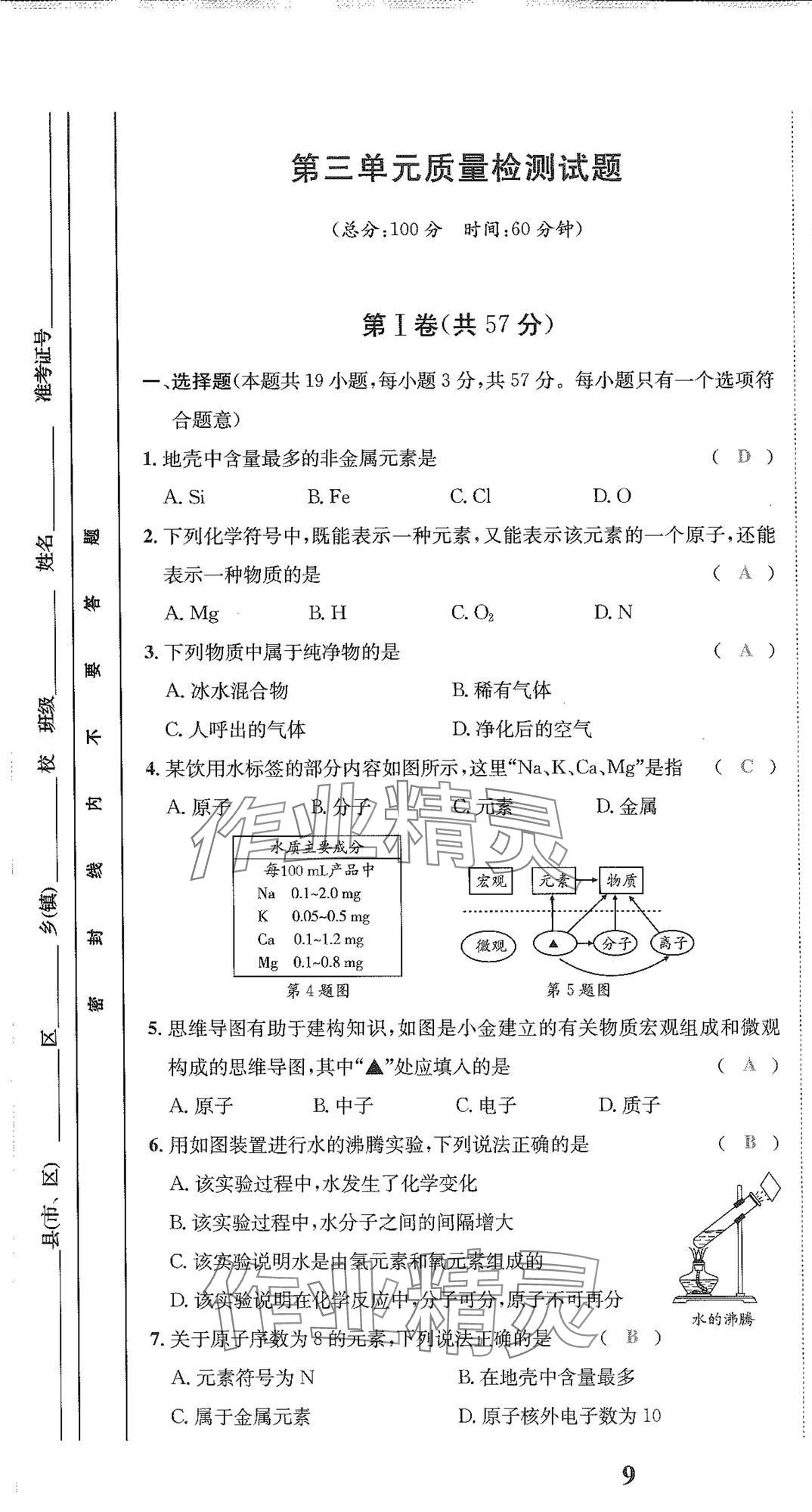 2024年驕子1號九年級化學上冊人教版 第13頁