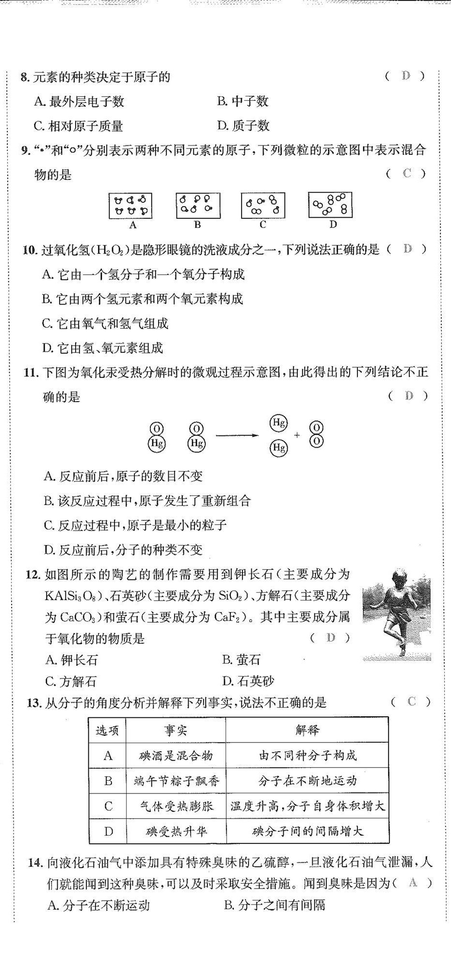 2024年驕子1號九年級化學上冊人教版 第14頁