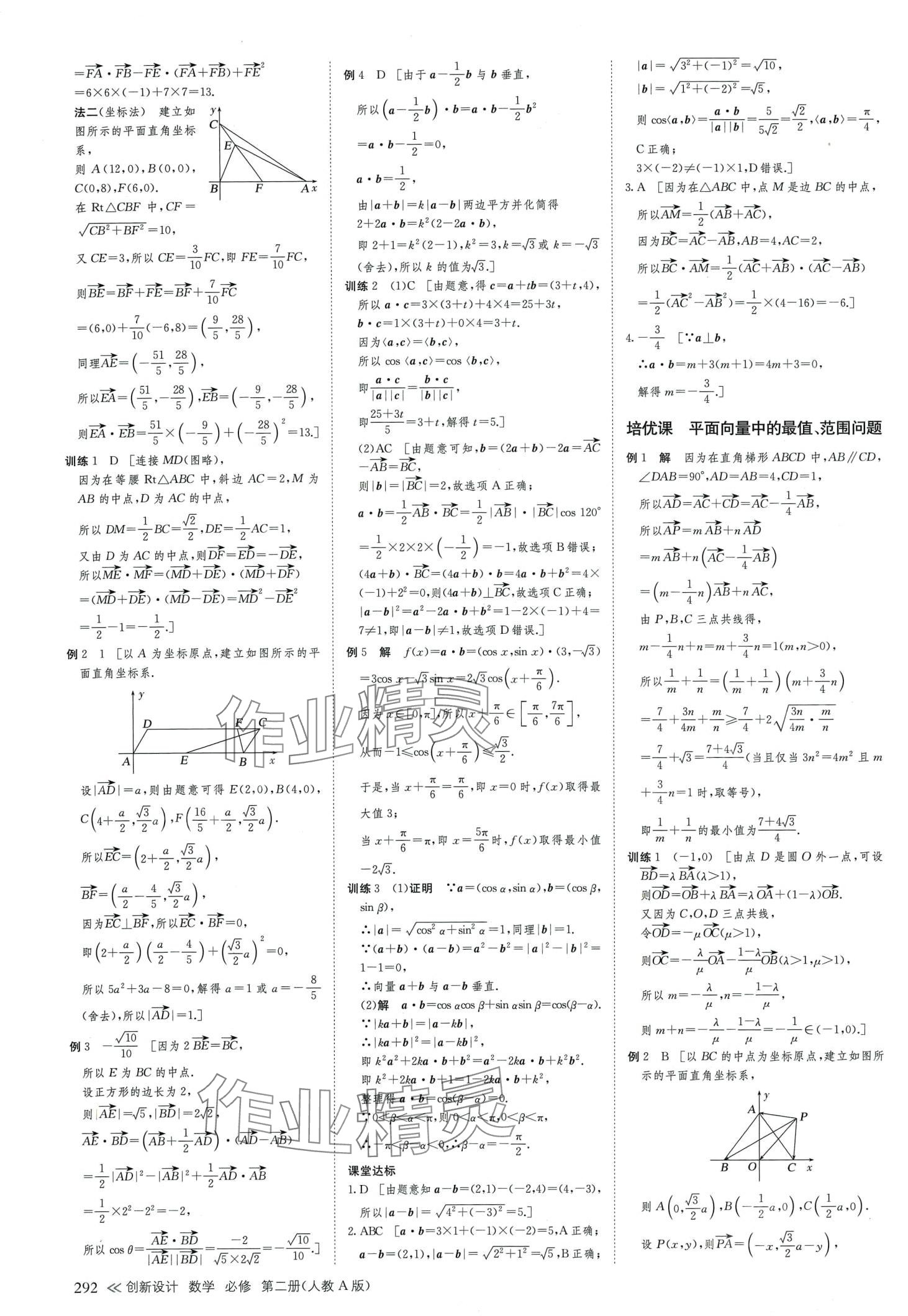 2024年創(chuàng)新設(shè)計(jì)高中數(shù)學(xué)必修第二冊(cè)人教版 第7頁