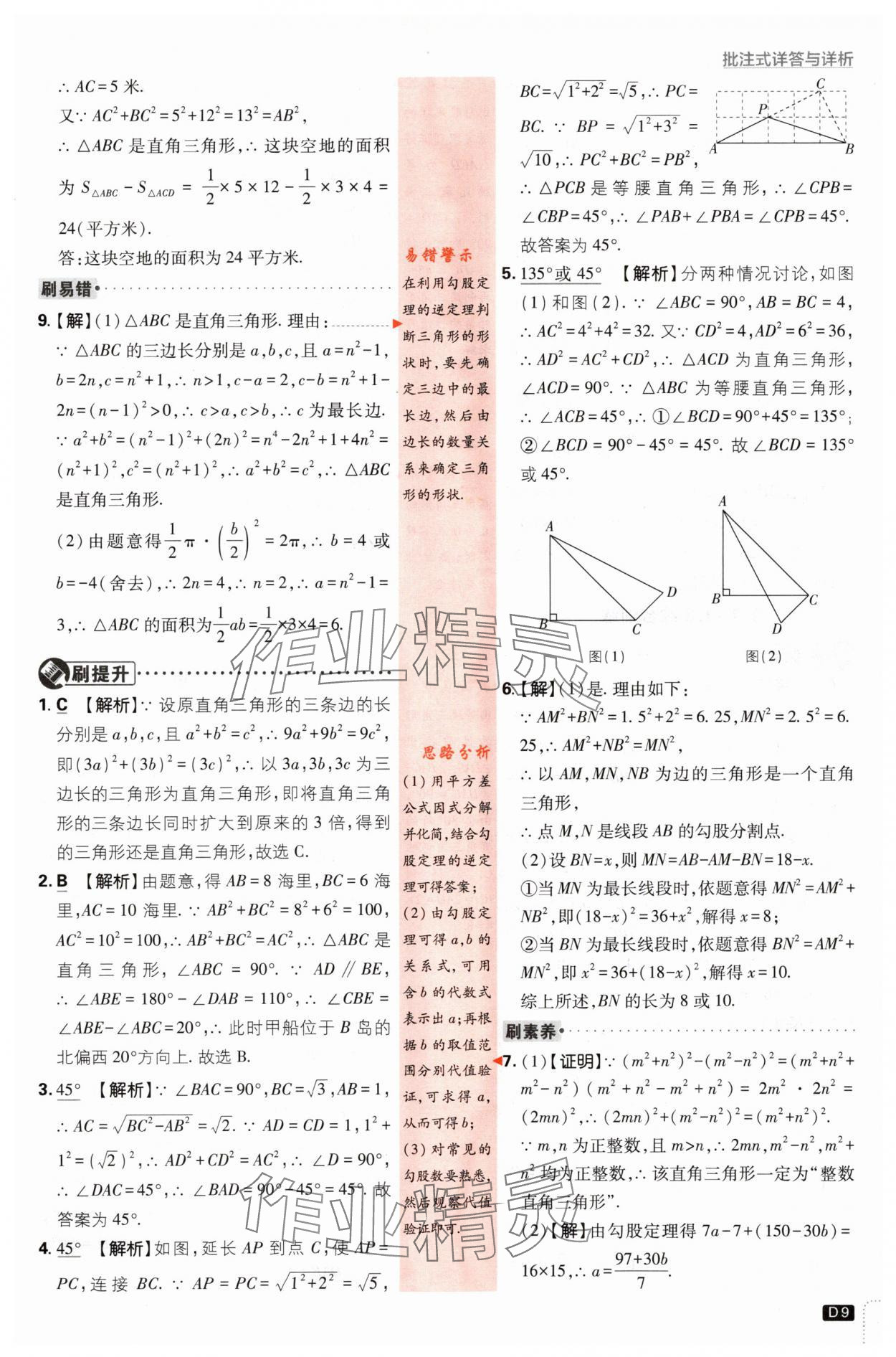 2024年初中必刷题八年级数学下册湘教版 第9页