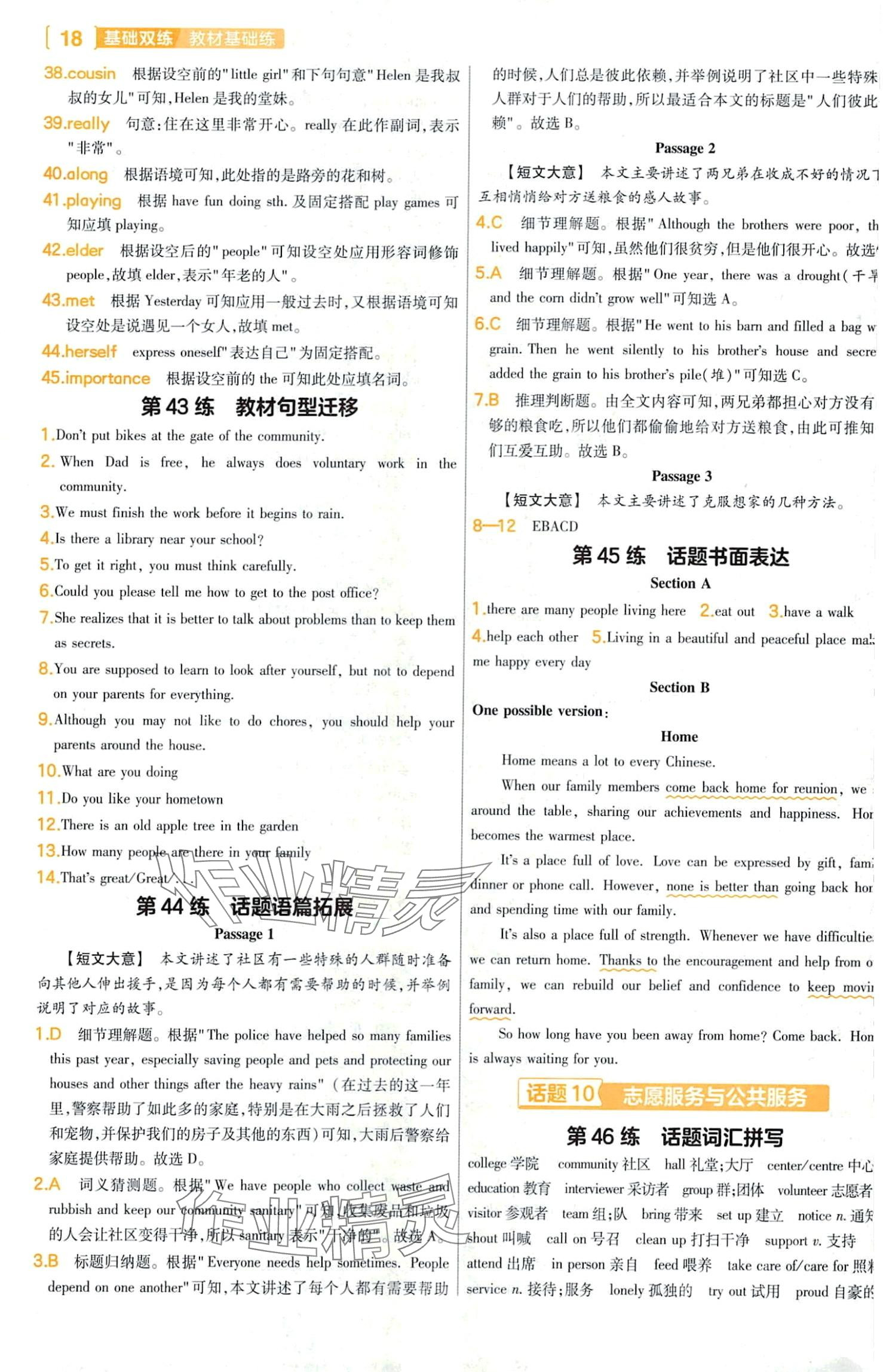 2024年基礎(chǔ)雙練英語(yǔ)中考&nbsp;第20頁(yè)