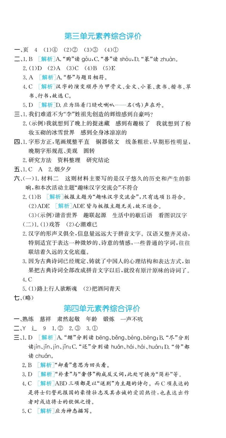 2024年萌翔黃岡單元期末沖刺100分五年級(jí)語(yǔ)文下冊(cè)人教版 第3頁(yè)