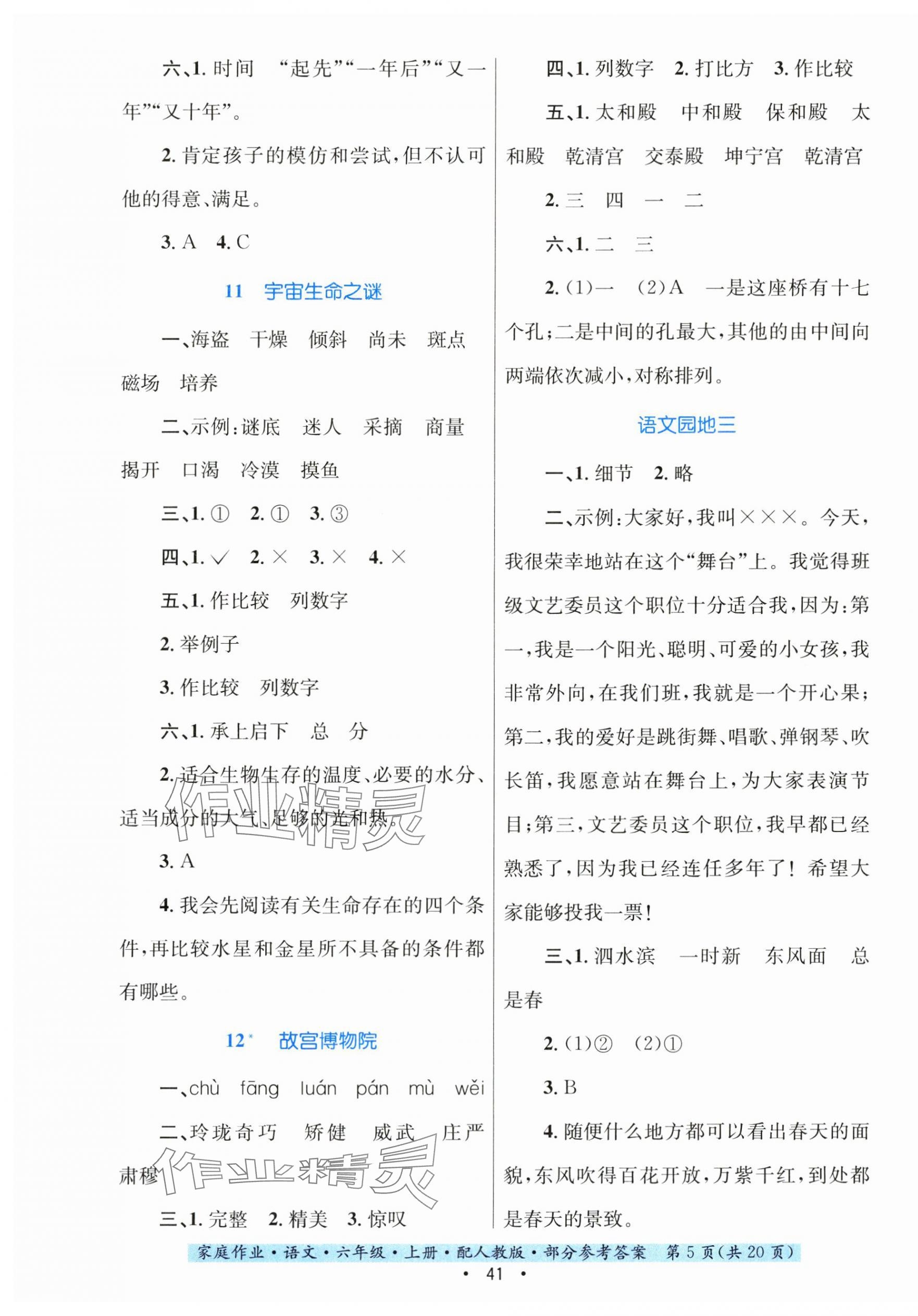 2023年家庭作业六年级语文上册人教版&nbsp;第5页