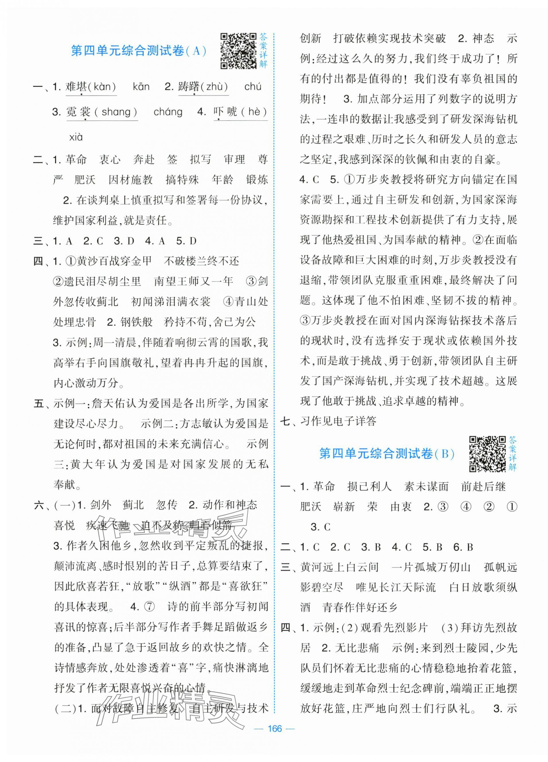 2025年學霸提優大試卷五年級語文下冊人教版 第4頁