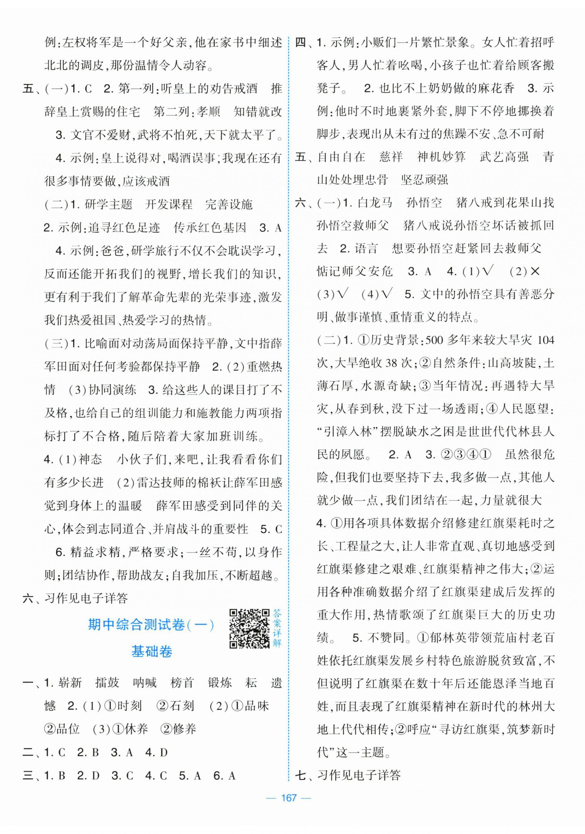 2025年學霸提優大試卷五年級語文下冊人教版 第5頁
