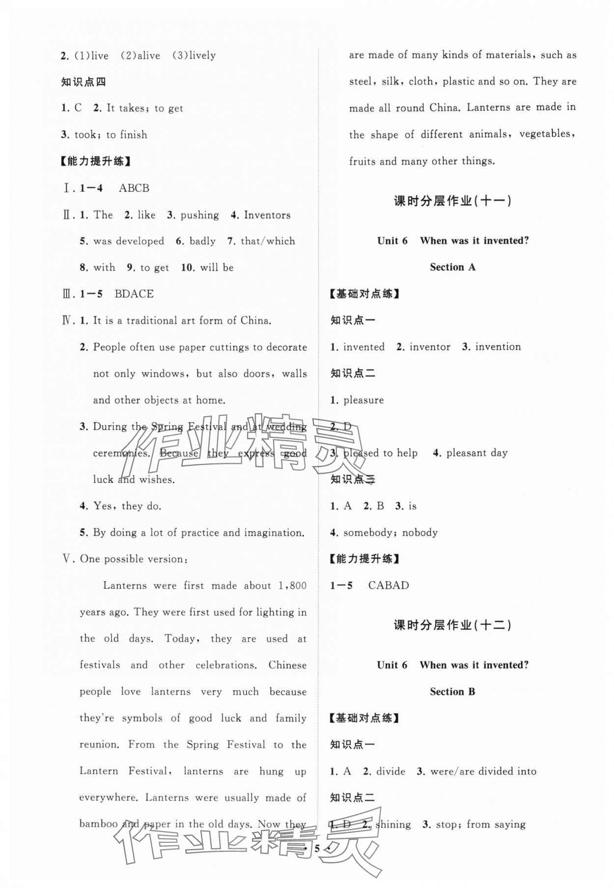 2025年同步練習冊分層卷九年級英語全一冊人教版&nbsp;參考答案第5頁