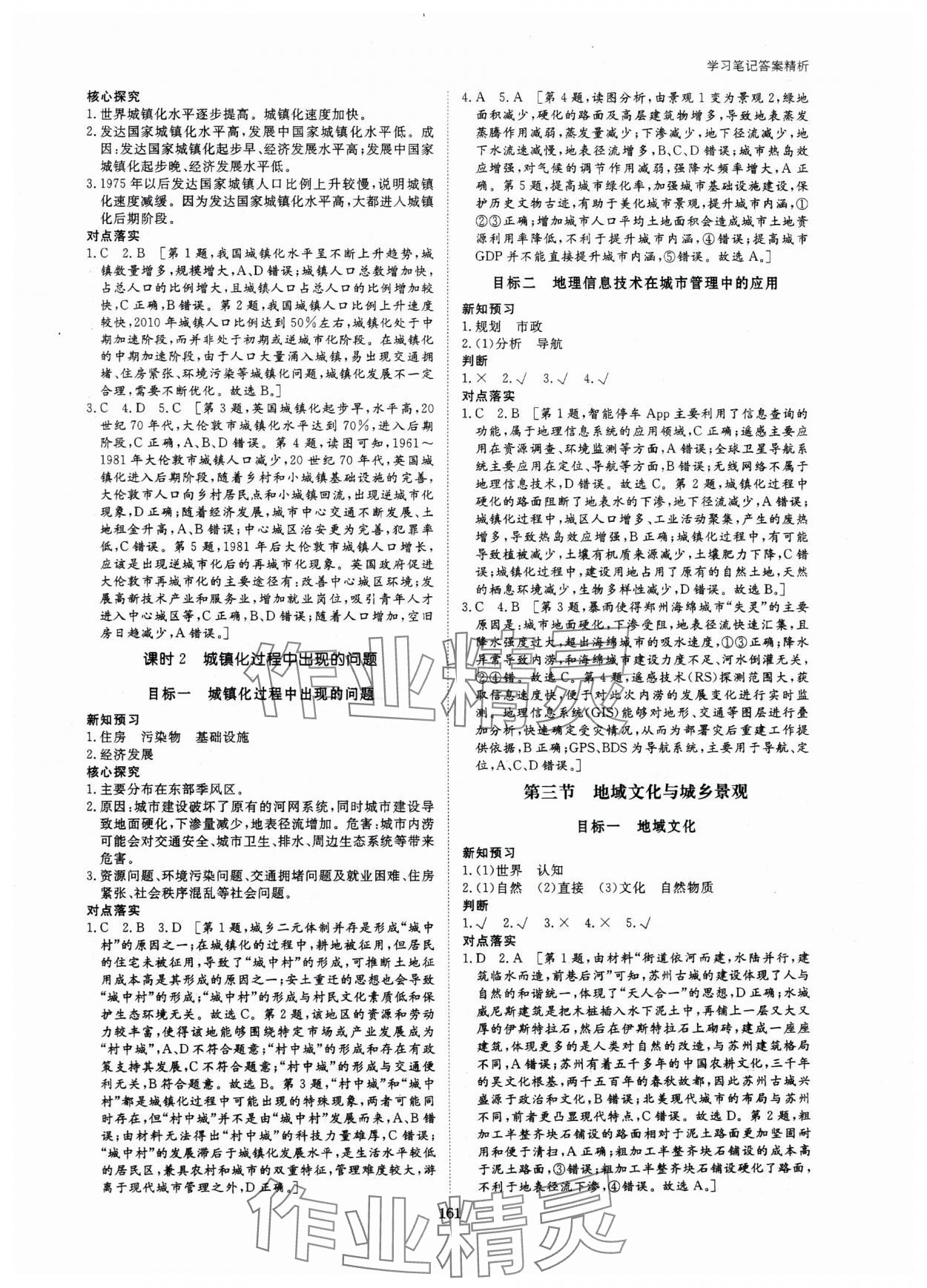 2024年步步高學習筆記高中地理必修第二冊人教版 參考答案第4頁