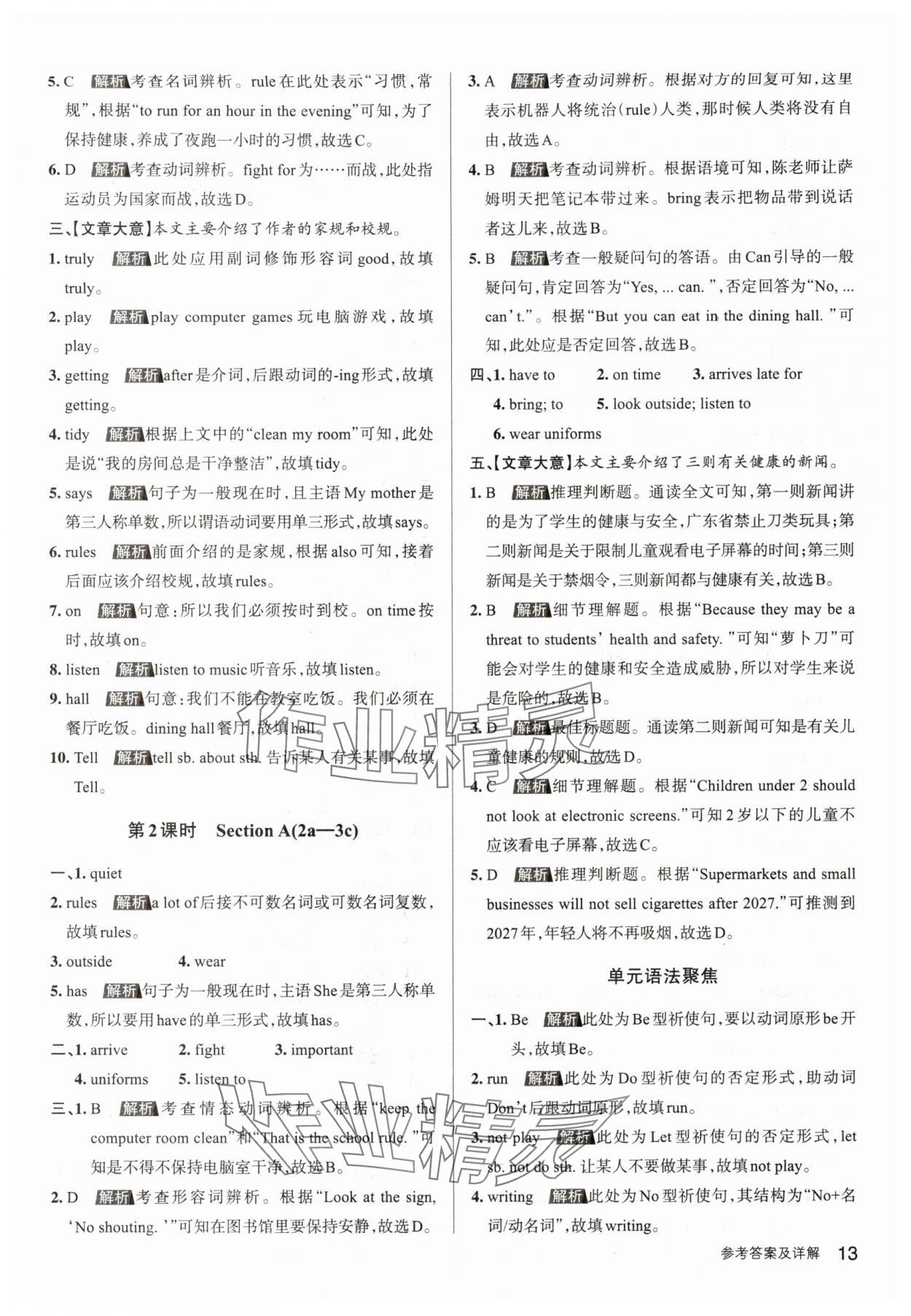 2024年名校作業(yè)七年級(jí)英語(yǔ)下冊(cè)人教版湖北專(zhuān)版 參考答案第13頁(yè)