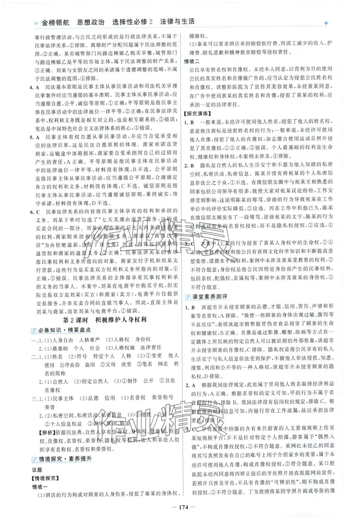 2025年金榜领航高中道德与法治选择性必修第二册人教版 第2页