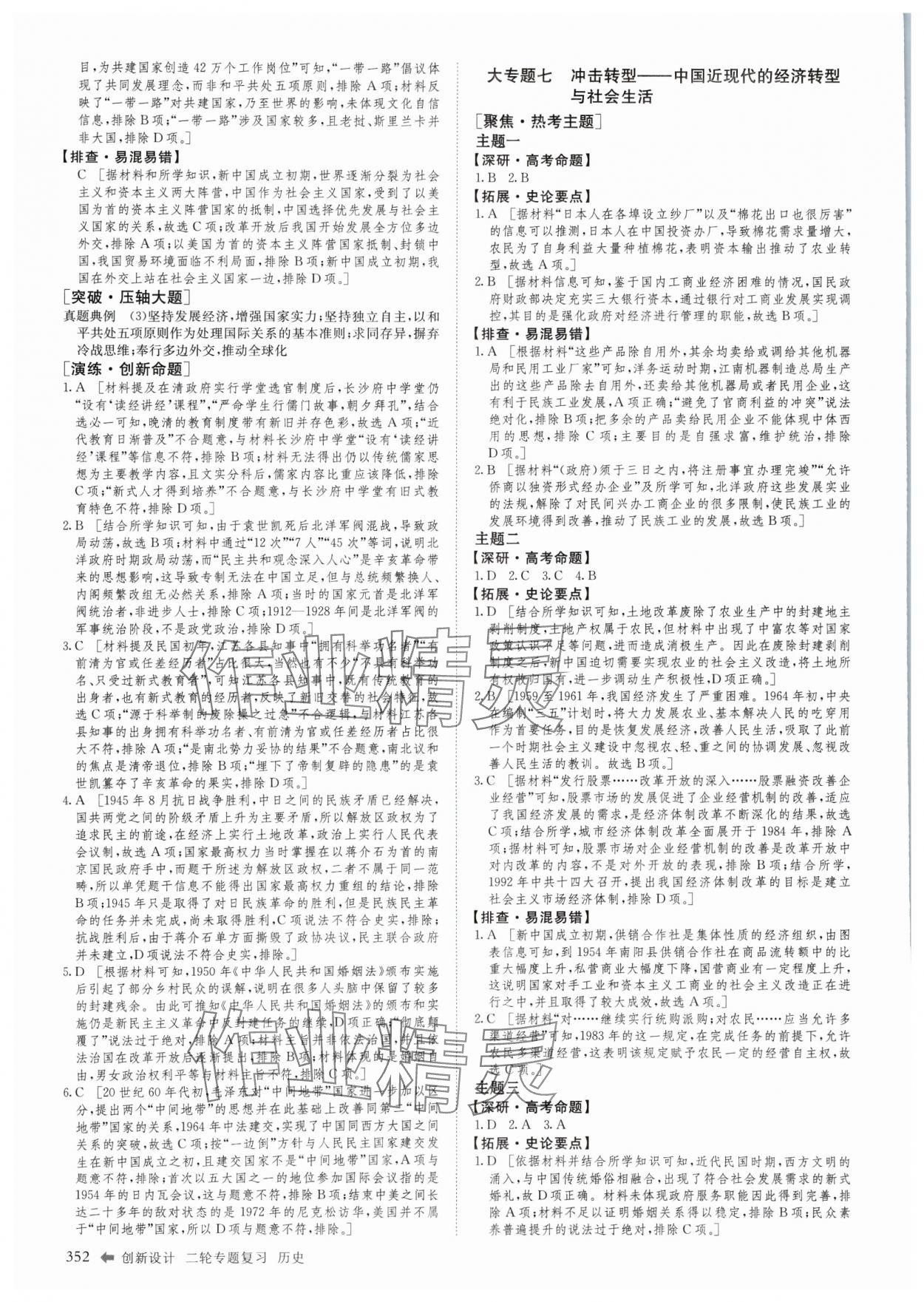 2025年創新設計二輪專題復習歷史 參考答案第9頁