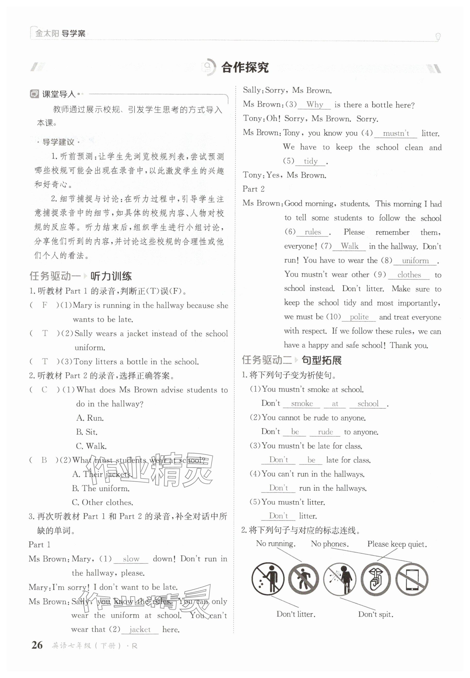 2025年金太陽(yáng)導(dǎo)學(xué)案七年級(jí)英語(yǔ)下冊(cè)人教版 參考答案第26頁(yè)