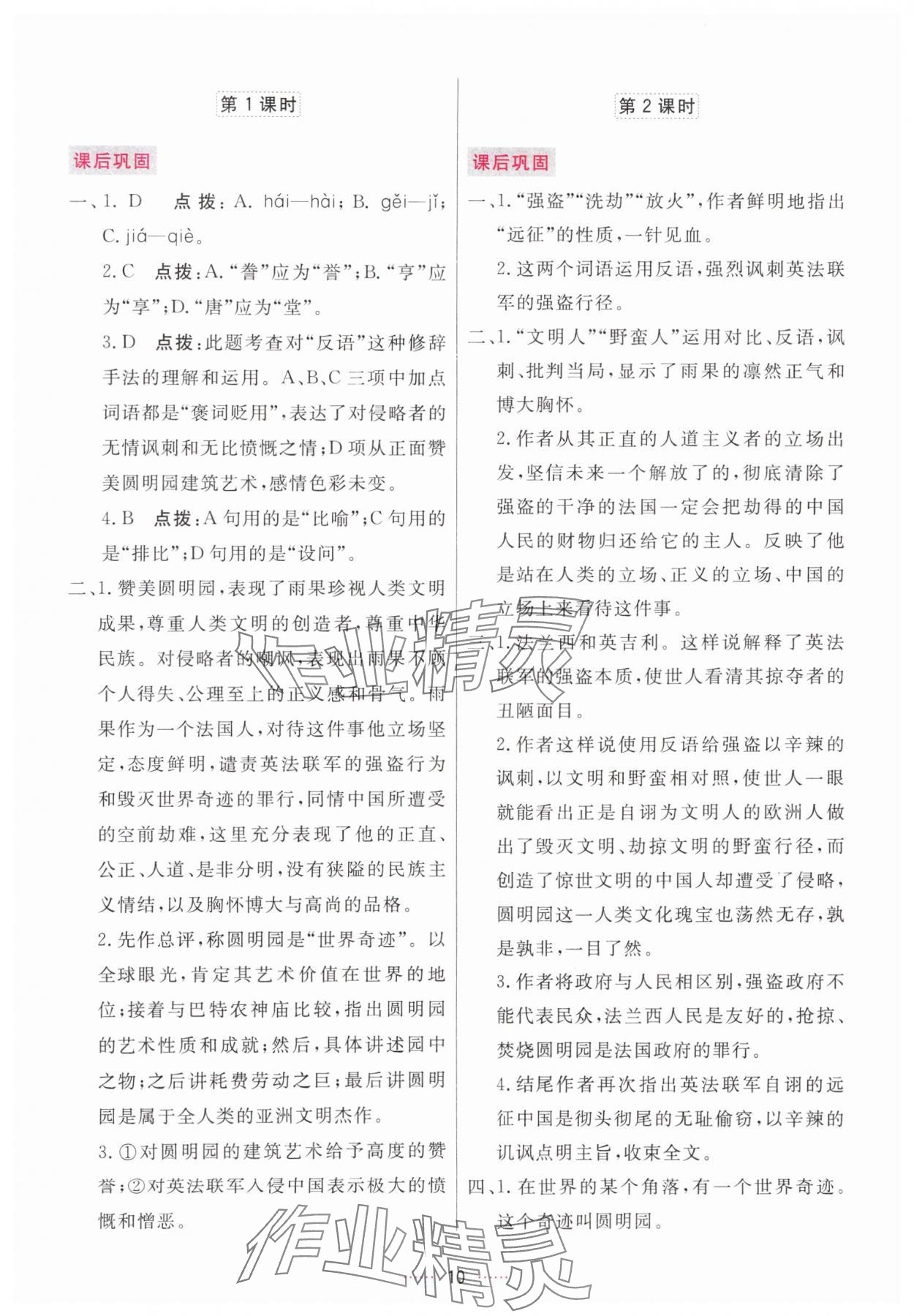 2025年三维数字课堂九年级语文上册人教版 第10页