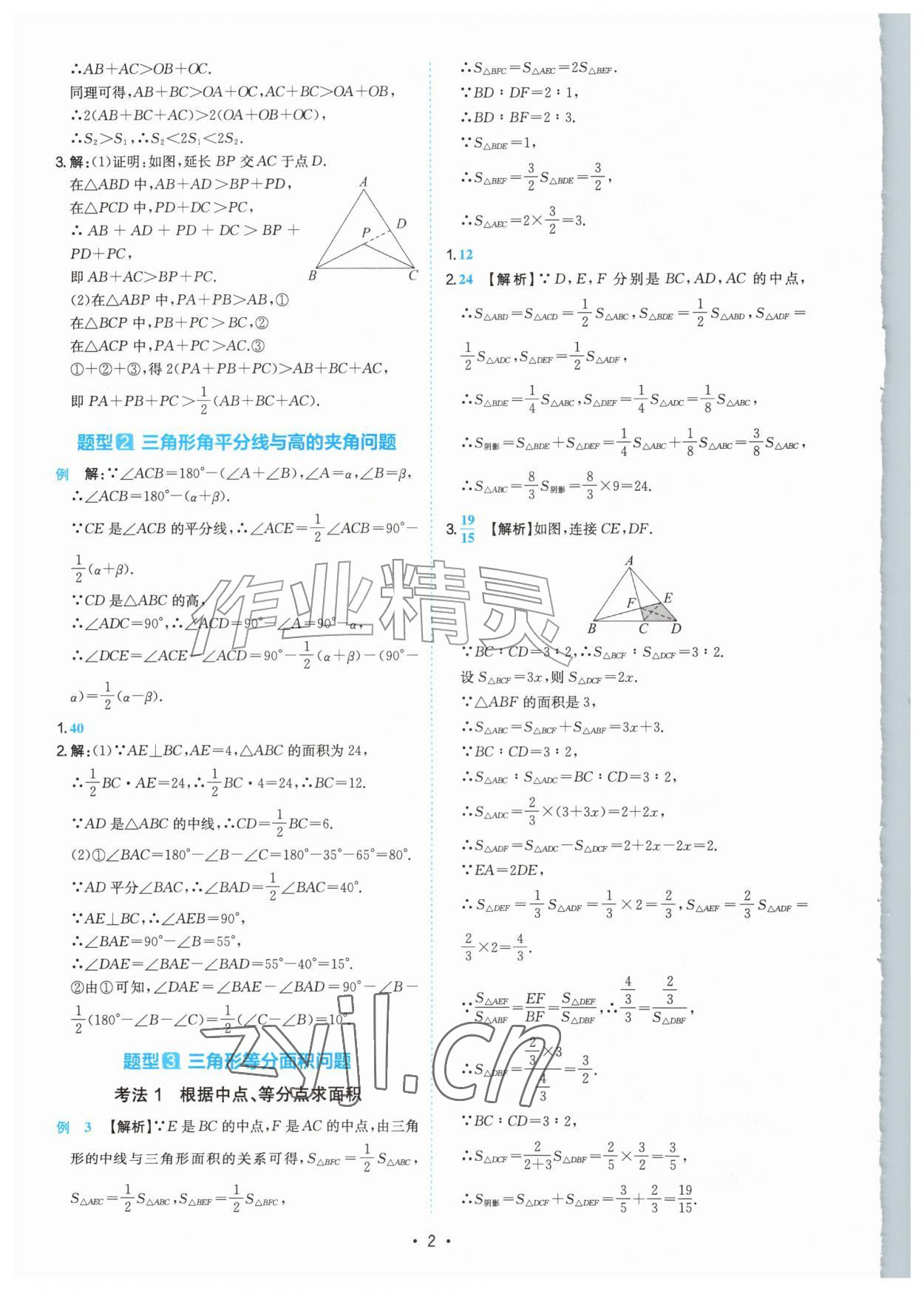 2026年一本压轴题八年级数学苏科版&nbsp;第2页