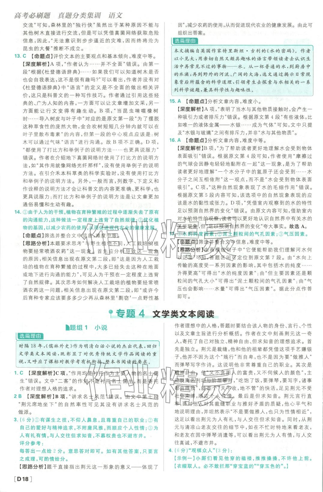 2026年悟真題真題分類集訓高中語文&nbsp;參考答案第18頁