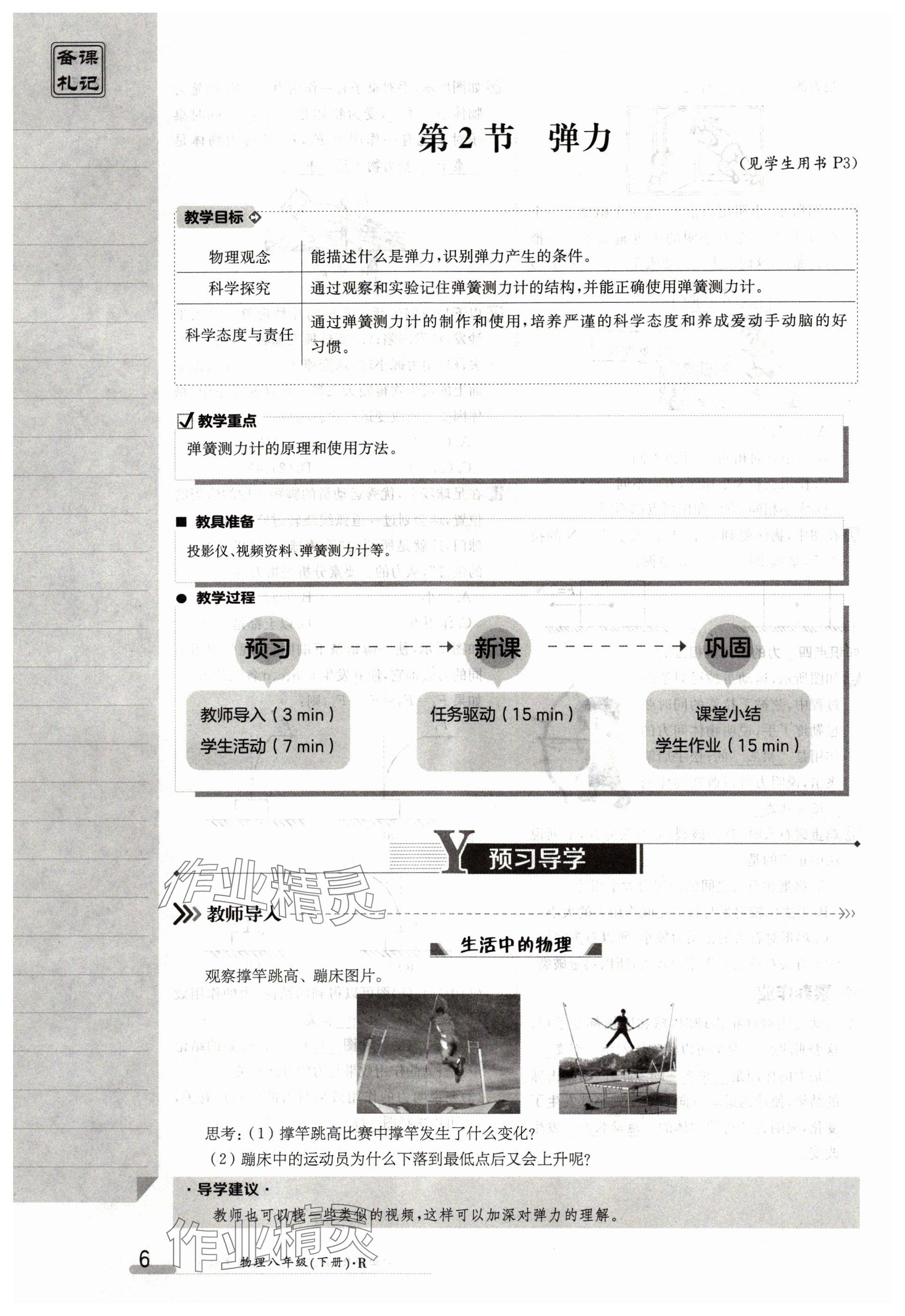 2024年金太阳导学案八年级物理下册人教版 参考答案第6页