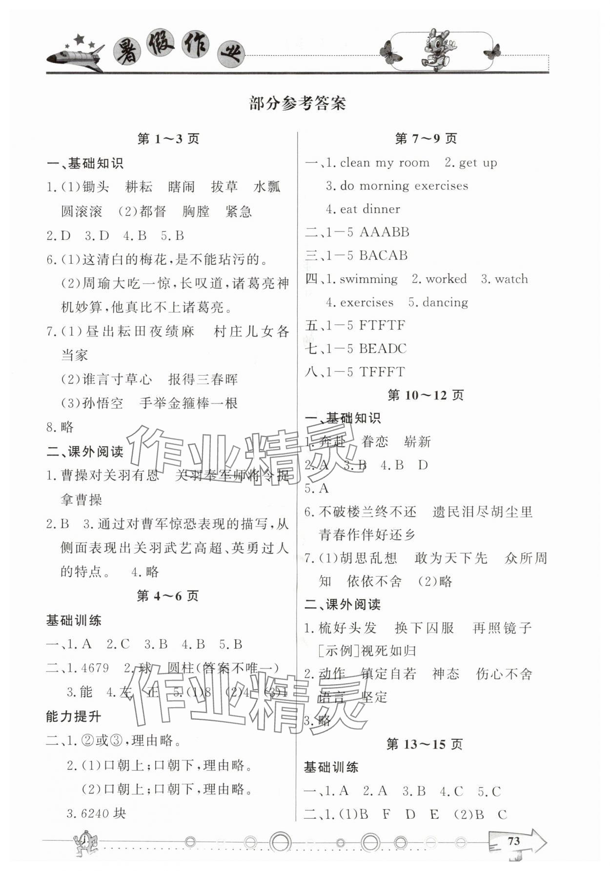 2025年暑假作業(yè)五年級(jí)數(shù)學(xué)西南師范大學(xué)出版社 第1頁(yè)