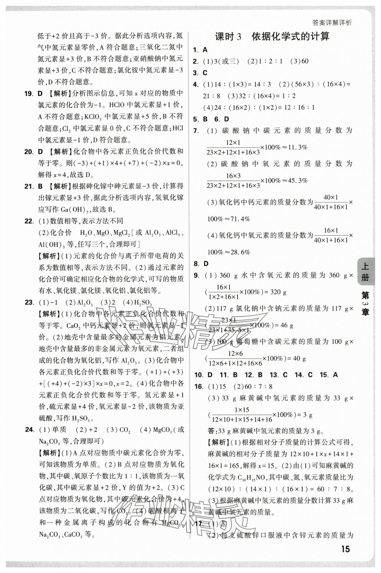 2025年萬唯中考情境題九年級化學全一冊滬教版 第15頁