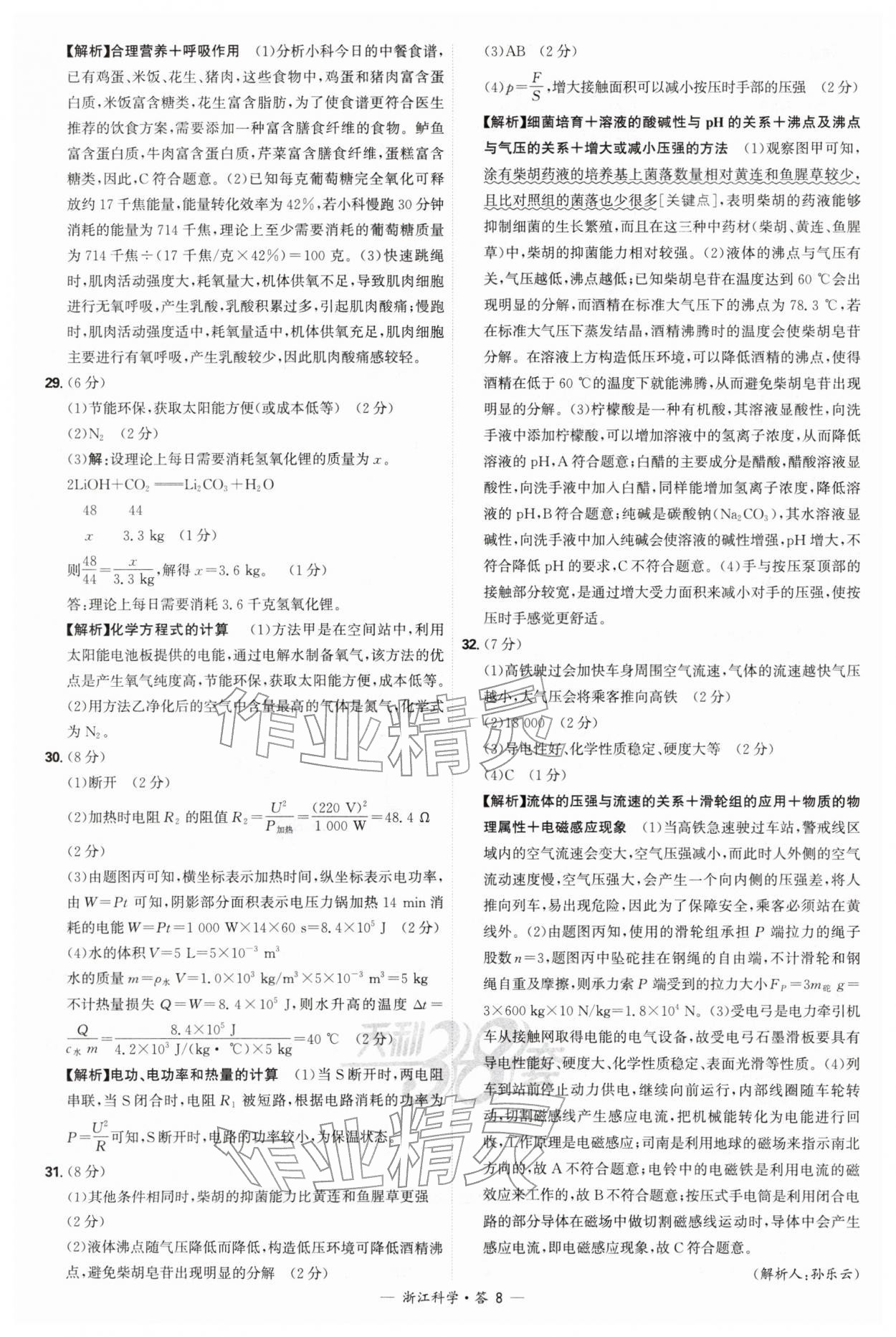 2026年天利38套牛皮卷浙江省中考试题精粹科学&nbsp;第8页